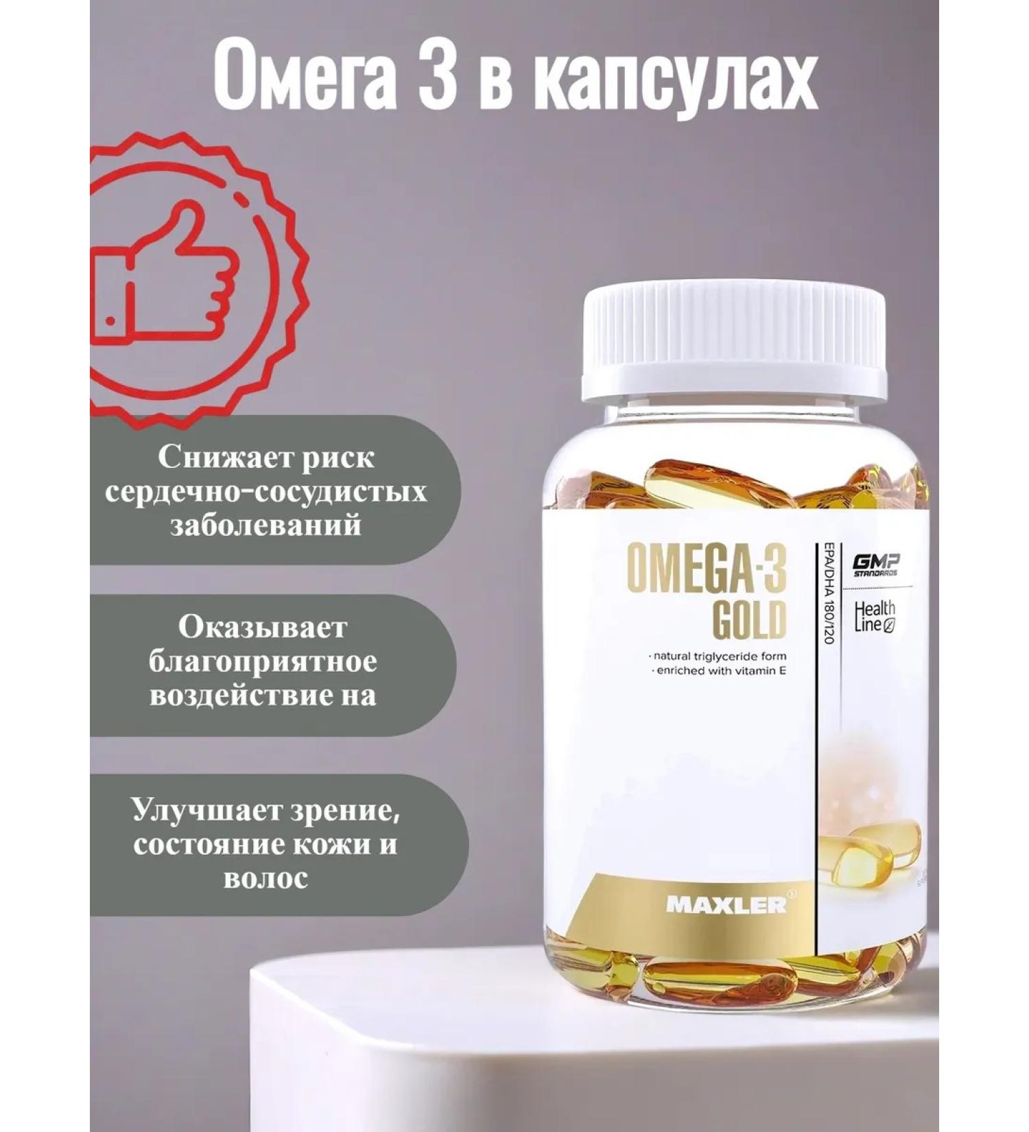 maxler Fisheries Omega-3 Gold EU 240 caps - Buy Online on GoSupps.com