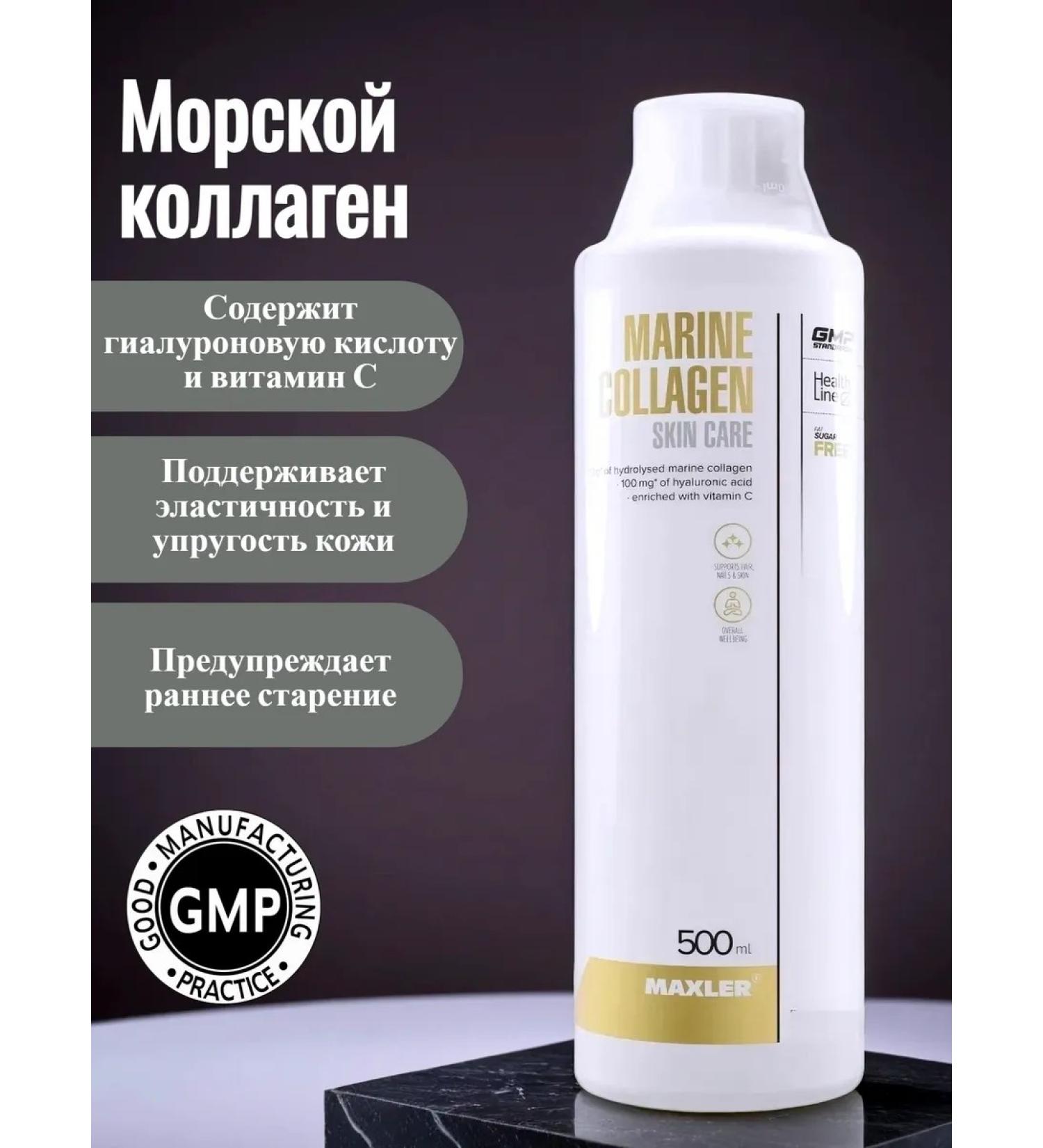 maxler Marine Collagen Skin Care 500 ml of Mango Marine Collagen - Buy Online on GoSupps.com