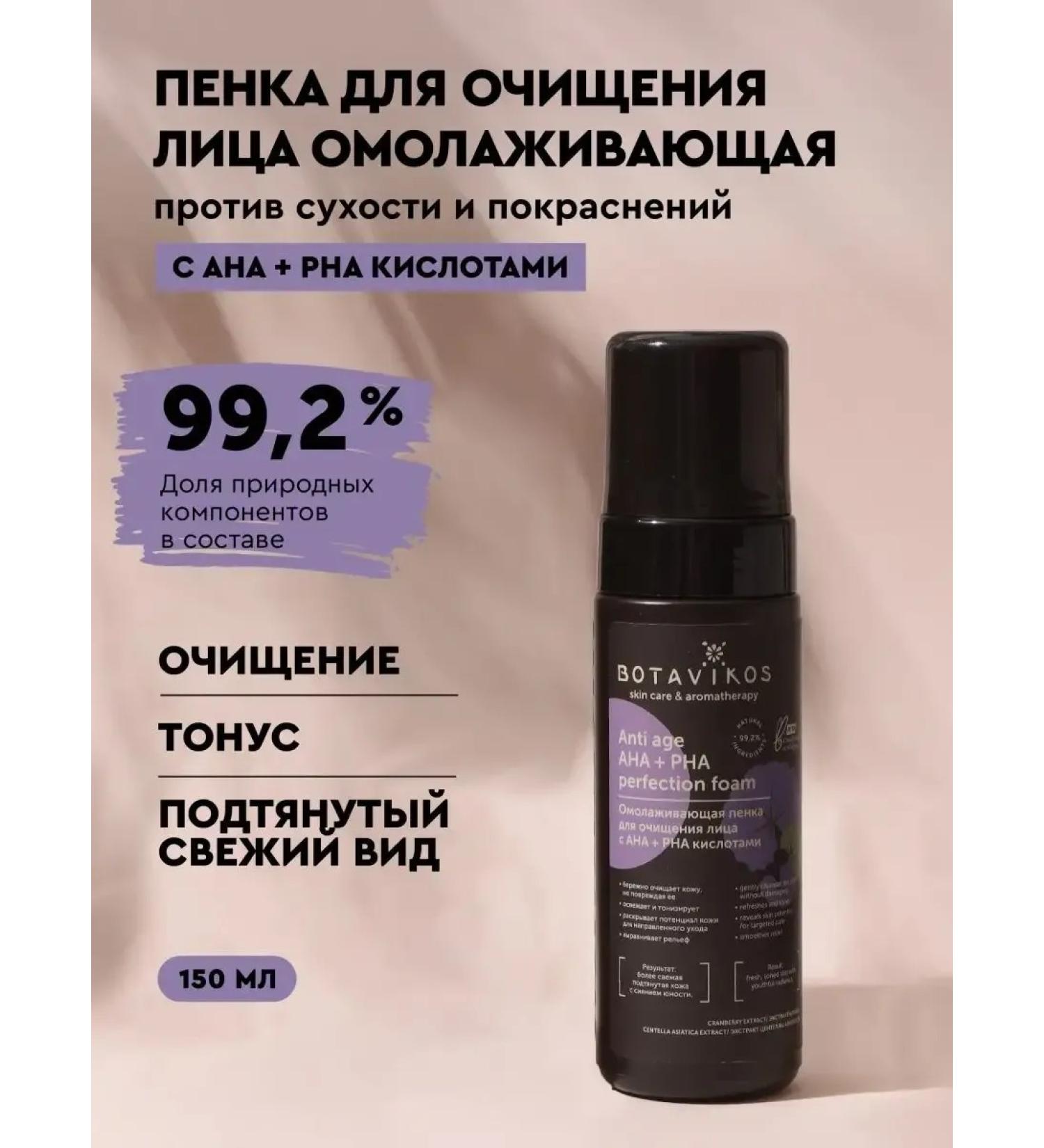 BOTAVIKOS Foam for washing the face - Buy Online on GoSupps.com