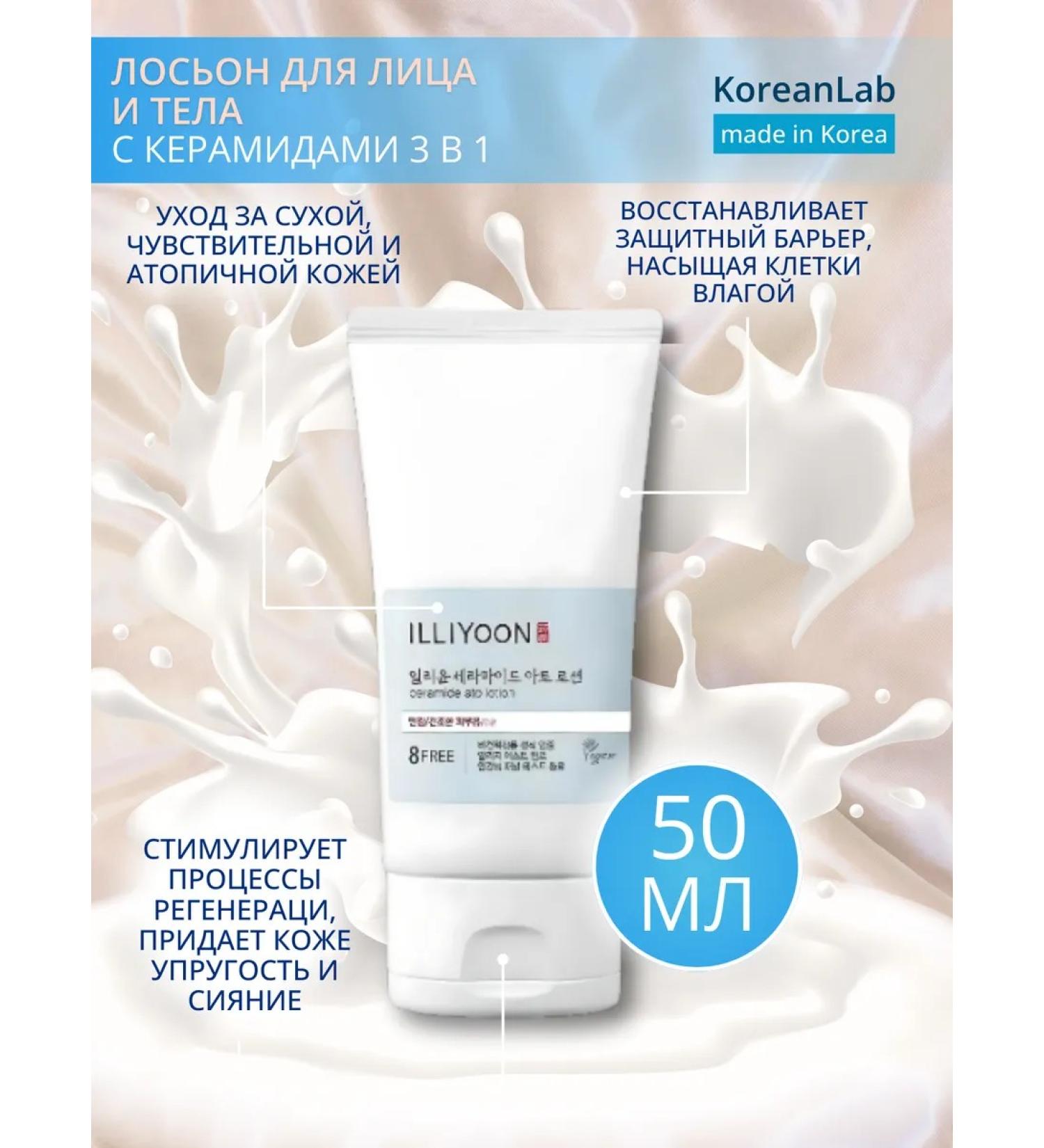 ILLIYOON Cream - Facial Lotion Ceramide Ceramide Ato Lotion 50ml - Buy Online on GoSupps.com