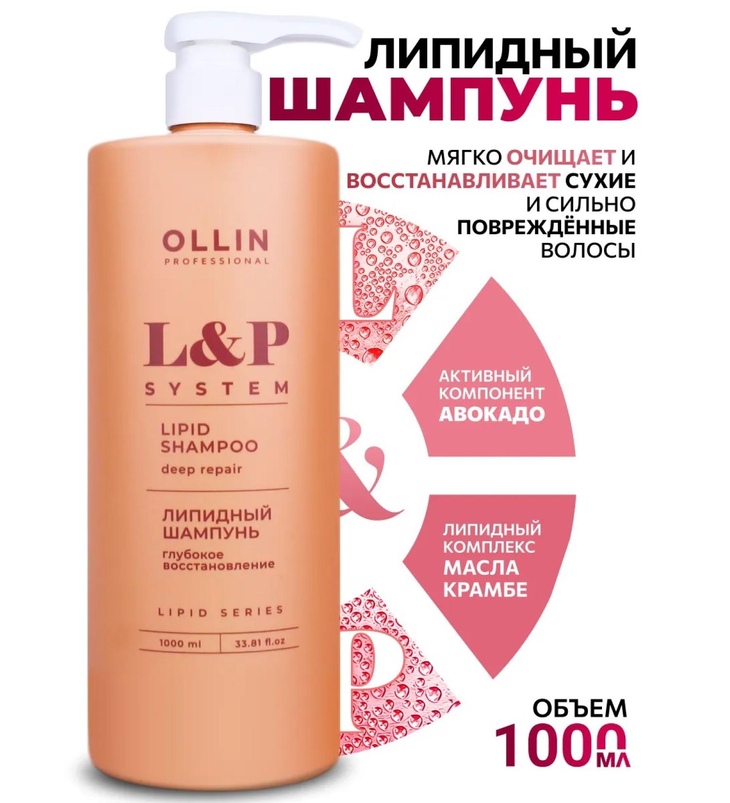 Ollin Professional Lipid hair shampoo OLLIN 1000 ml - Buy Online on GoSupps.com