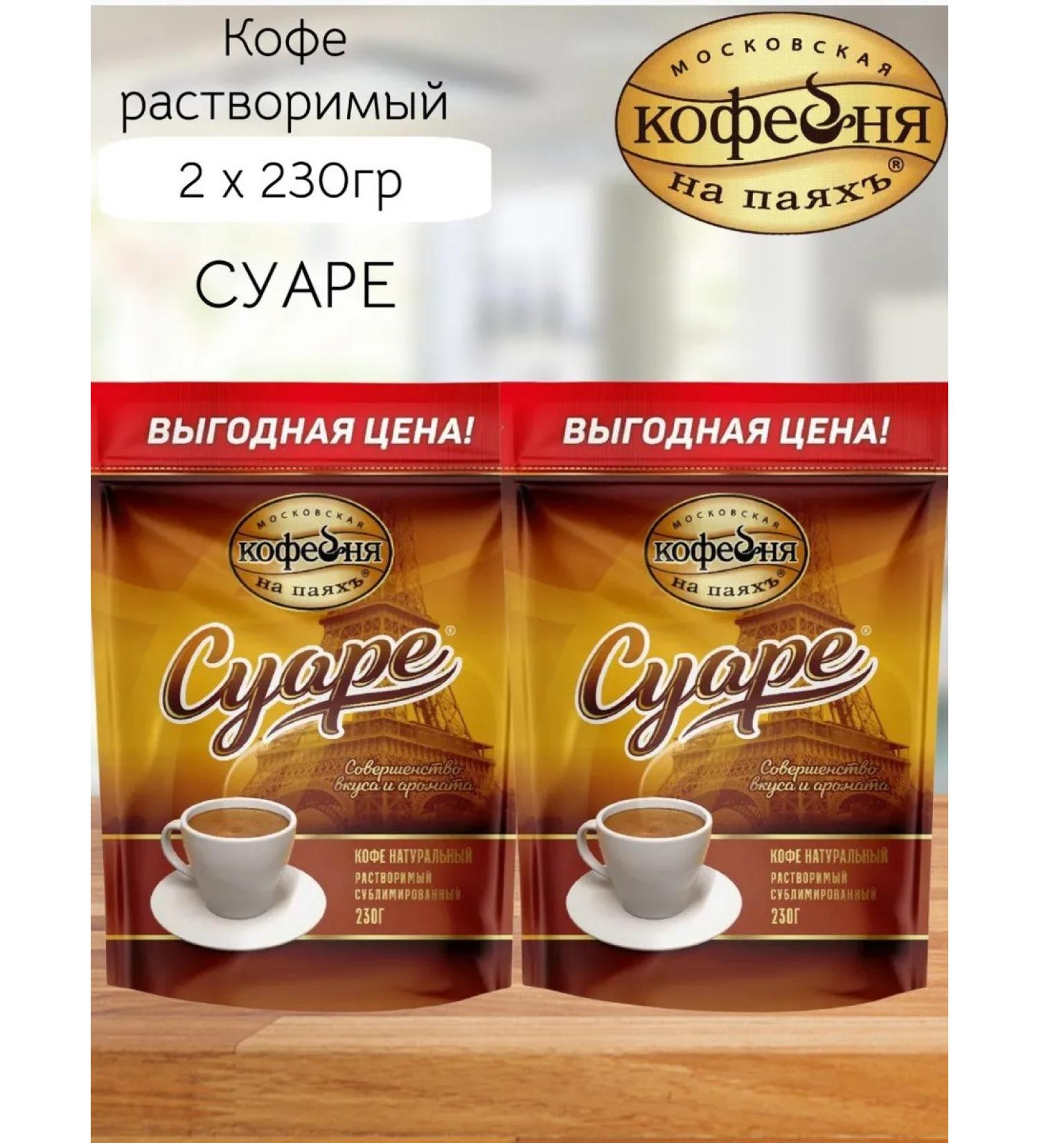 Moscow Coffee Shop on Shares Coffee soluble manual transmission "Suare" 230g x2pcs - Buy Online on GoSupps.com