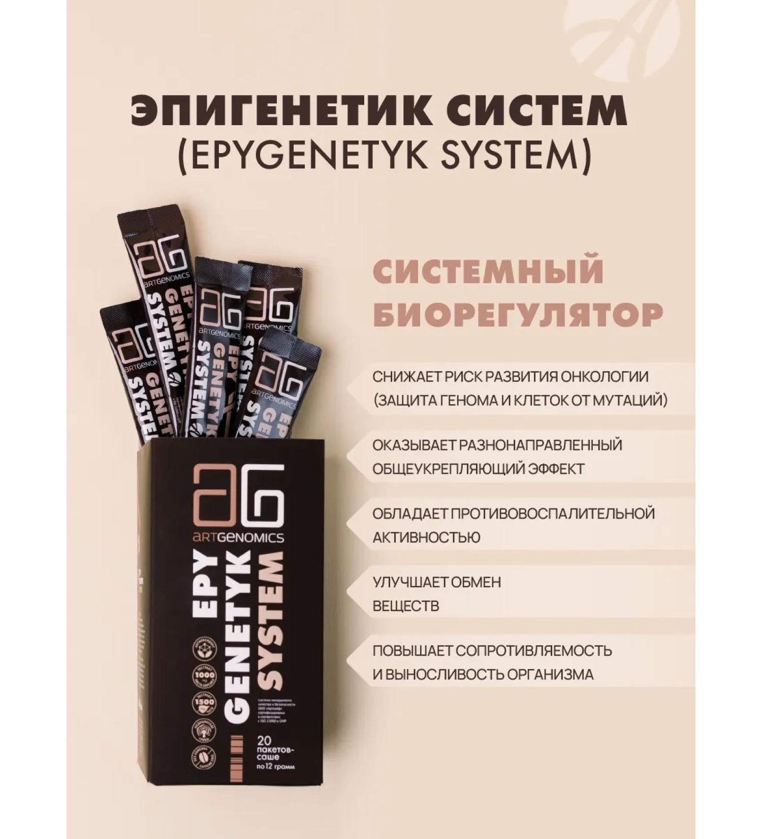 Art Life Epigenetics systems Active complex - Buy Online on GoSupps.com