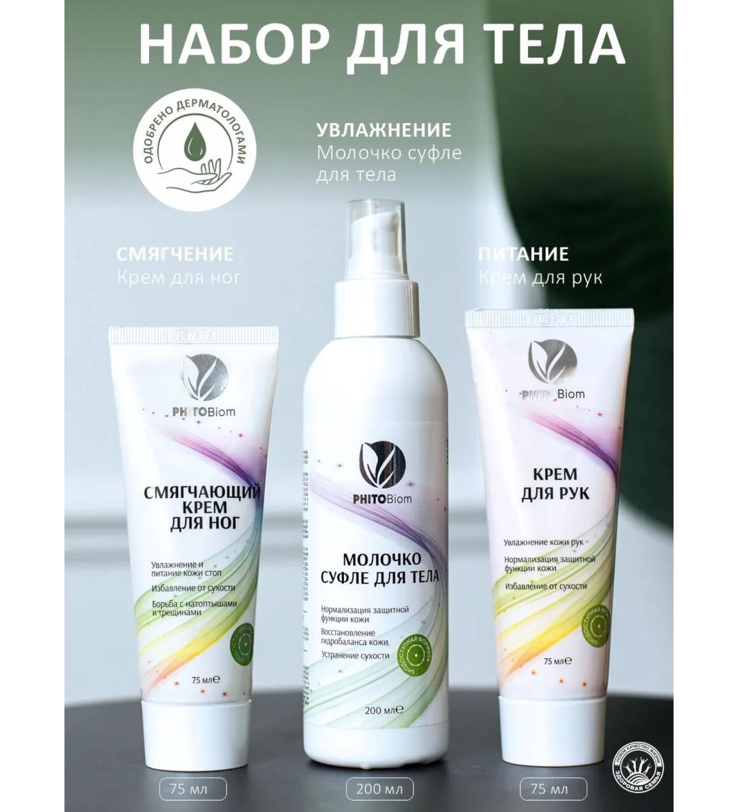 Phytobiom A set of hands with hands and legs moisturizing - Buy Online on GoSupps.com