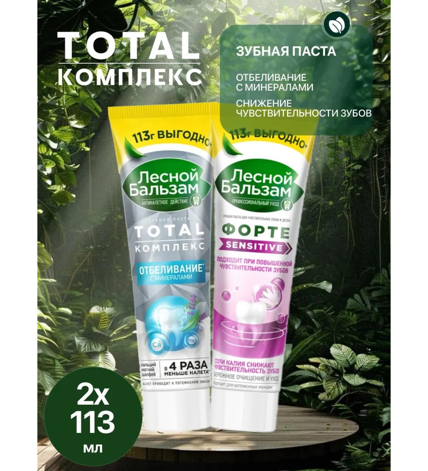 Forest balsam Toothpaste Ket 2x113 gr - Buy Online on GoSupps.com