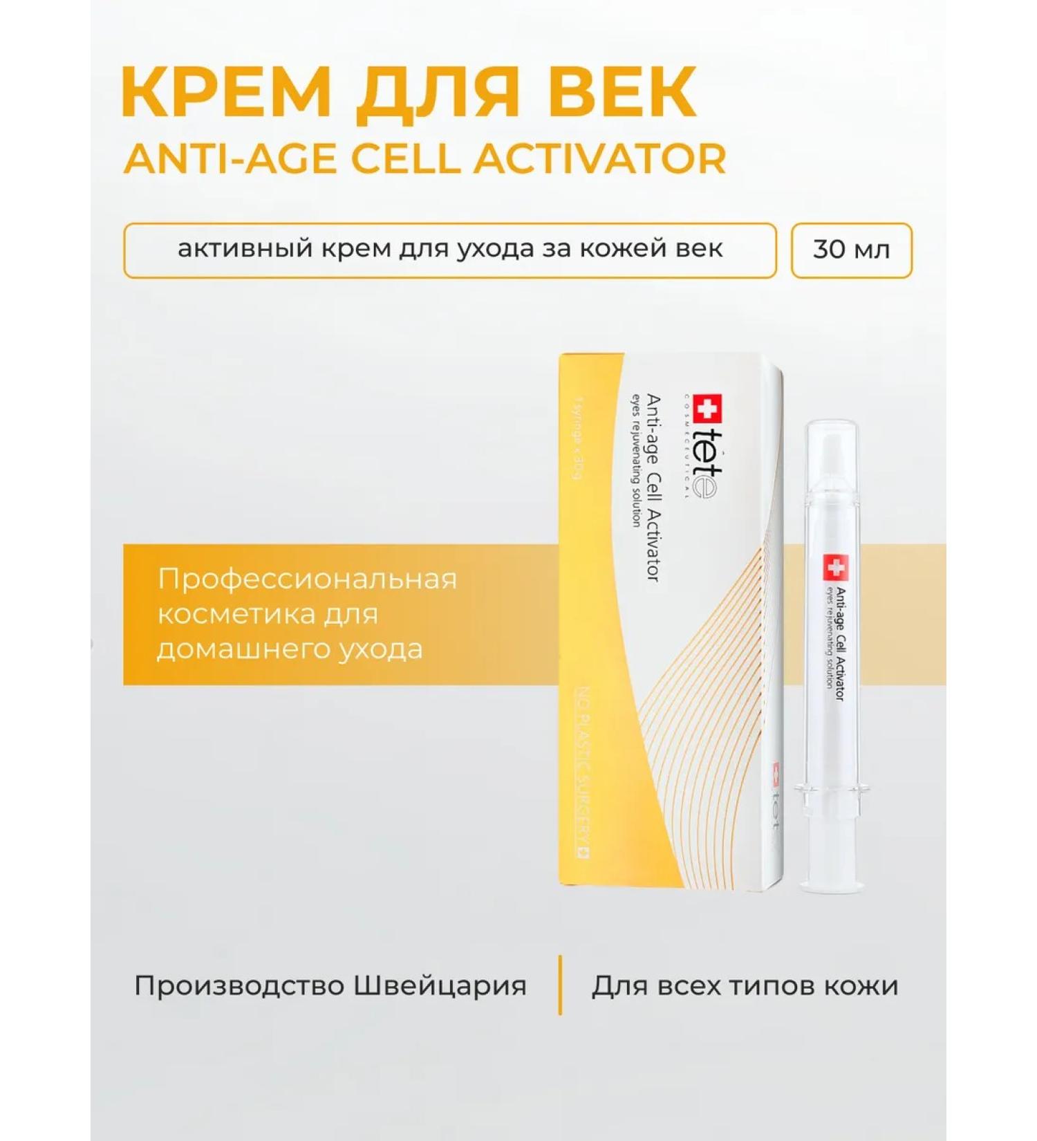 TETe Cosmeceutical Anti-Age Cell Activator Acti-Age-Age Cream 30 ml - Buy Online on GoSupps.com
