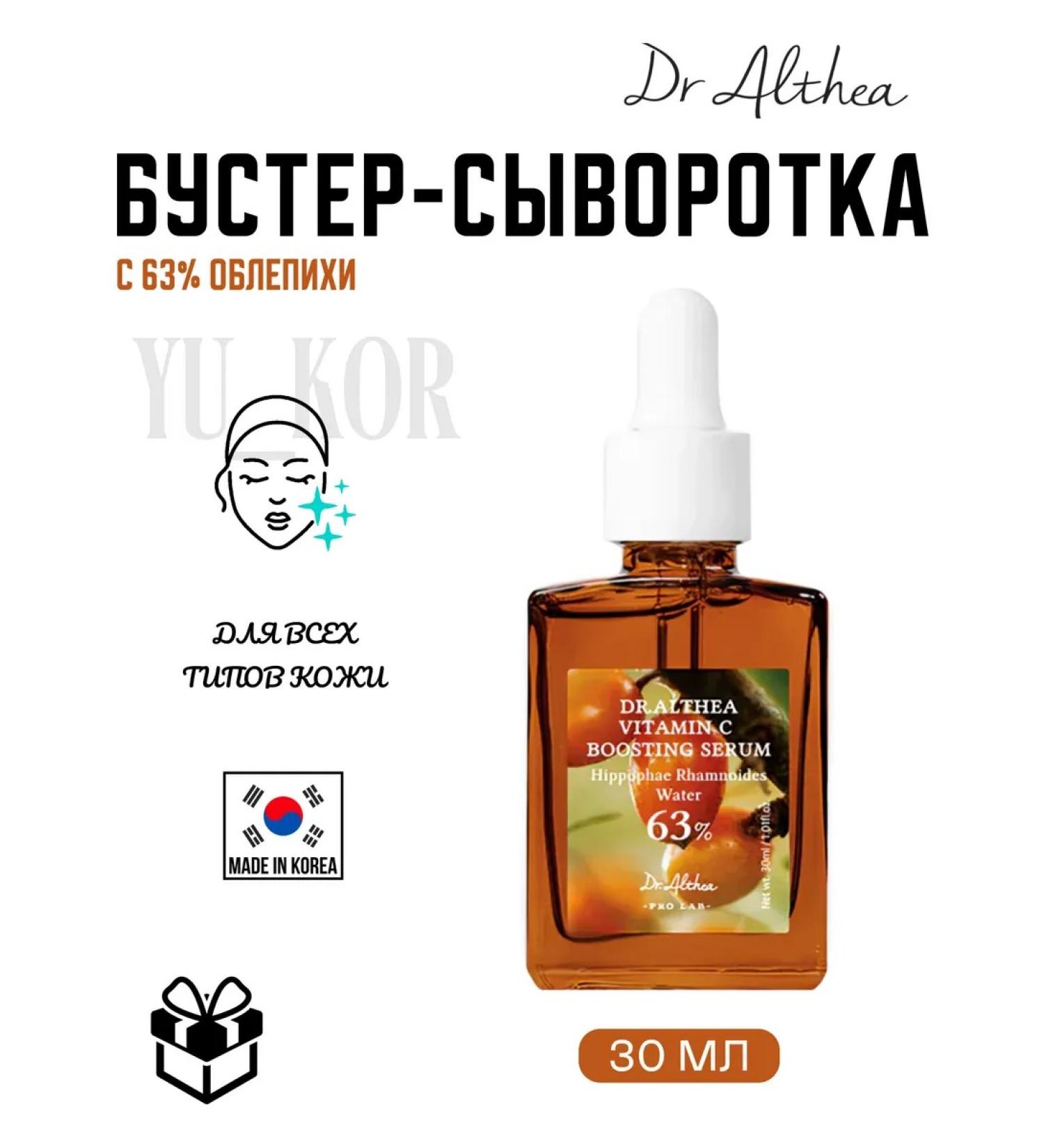 Dr Althea Strengthening Buster Svorotka Vitamin C Boosting Serum 63% - Buy Online on GoSupps.com