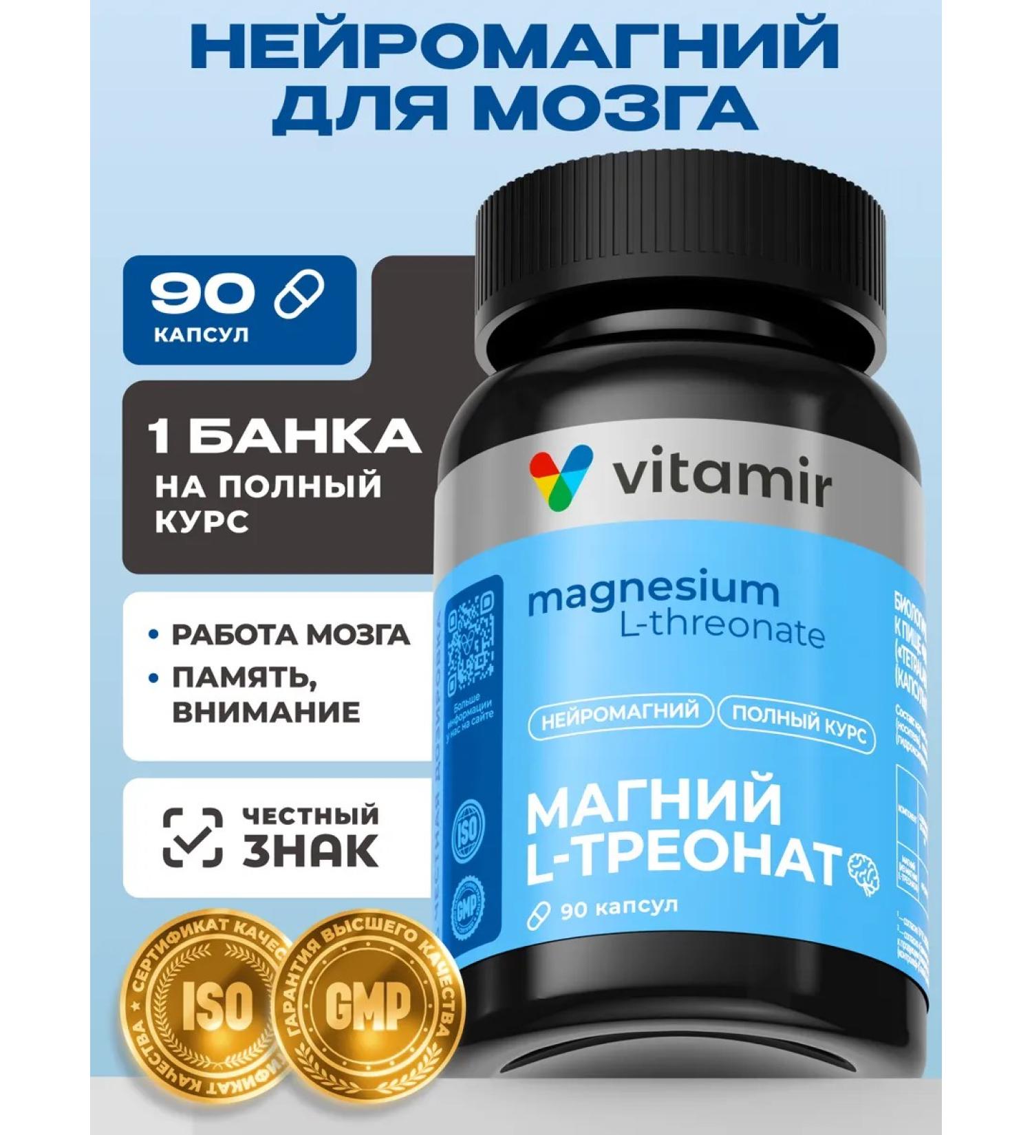 VITAMIR PRO Magnesium l tronate sedative from stress 90 capsules - Buy Online on GoSupps.com
