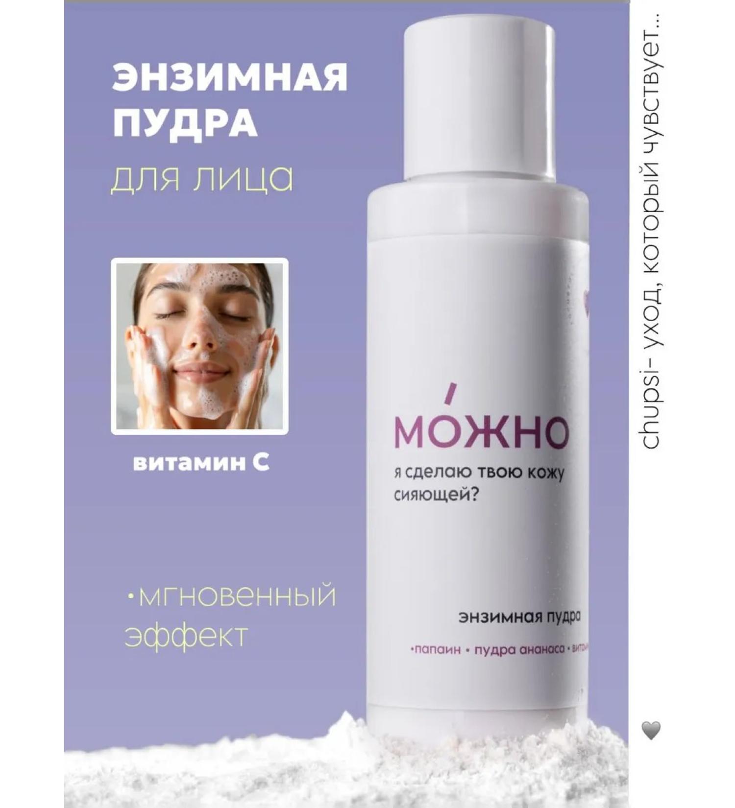 Chupsi Enzyme powder from black dots - Buy Online on GoSupps.com