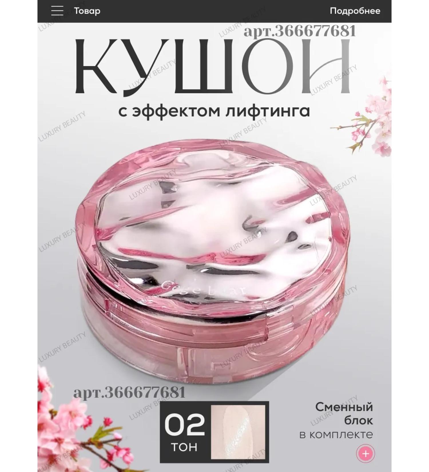 Gege bear Tonal cream Kushon Facial Cream with a change of block tone 02 - Buy Online on GoSupps.com