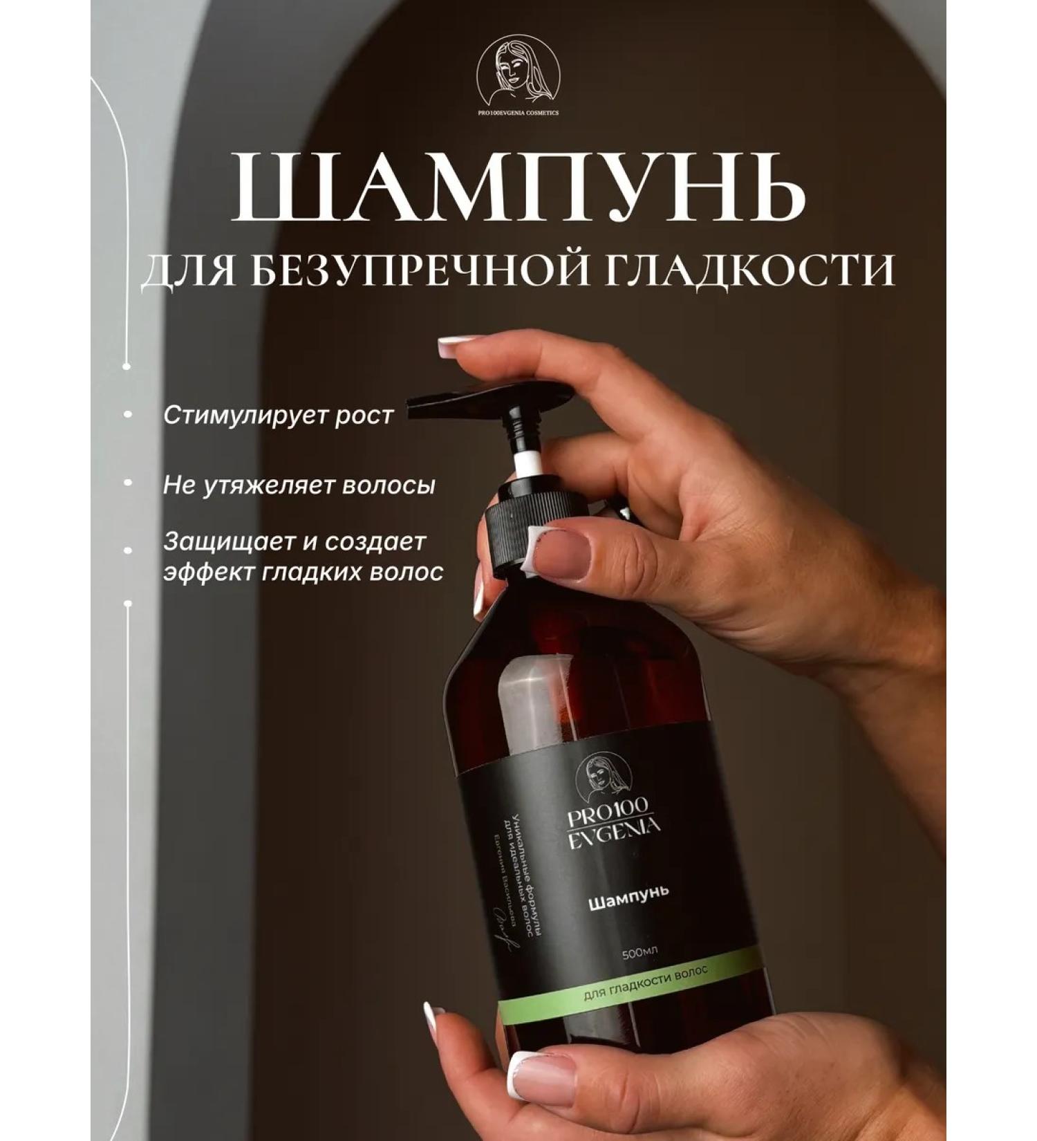 PRO100EVGENIA COSMETICS Silicon hair shampoo - Buy Online on GoSupps.com
