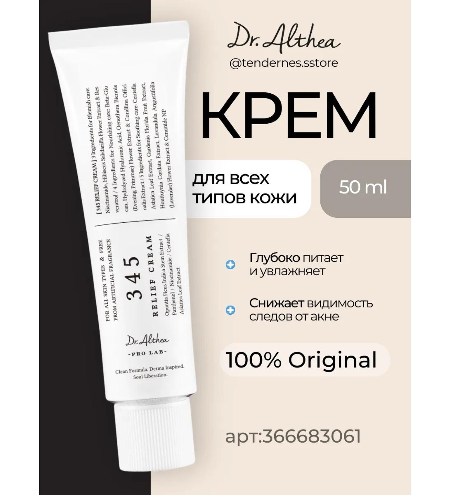 Restoring face cream Resveratrol DR Althea 345 - Buy Online on GoSupps.com