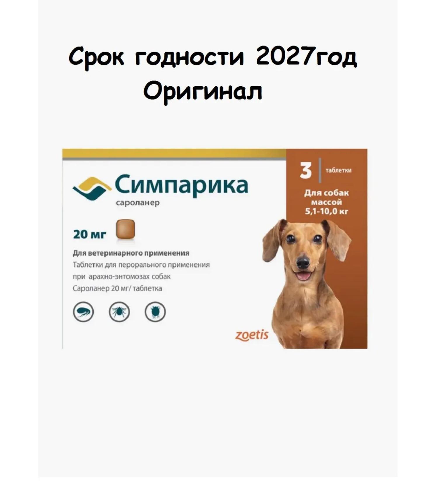 Zoetis Simeparika 20 mg from fleas and ticks for dogs 5.1-10kg 3 tablets - Buy Online on GoSupps.com