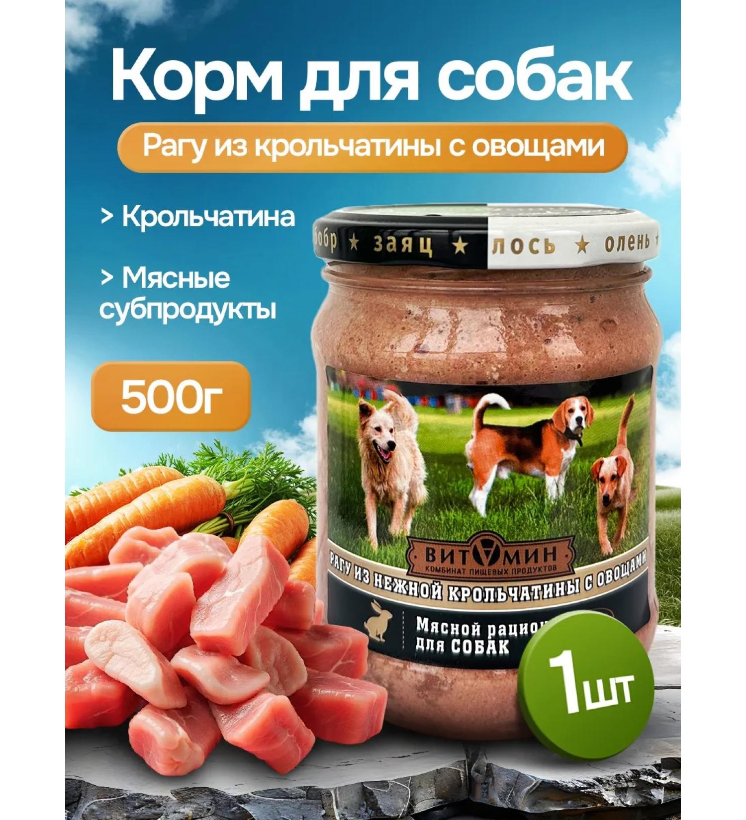 VITAMIN Meat diet for dogs from rabbit stew 500g - Buy Online on GoSupps.com