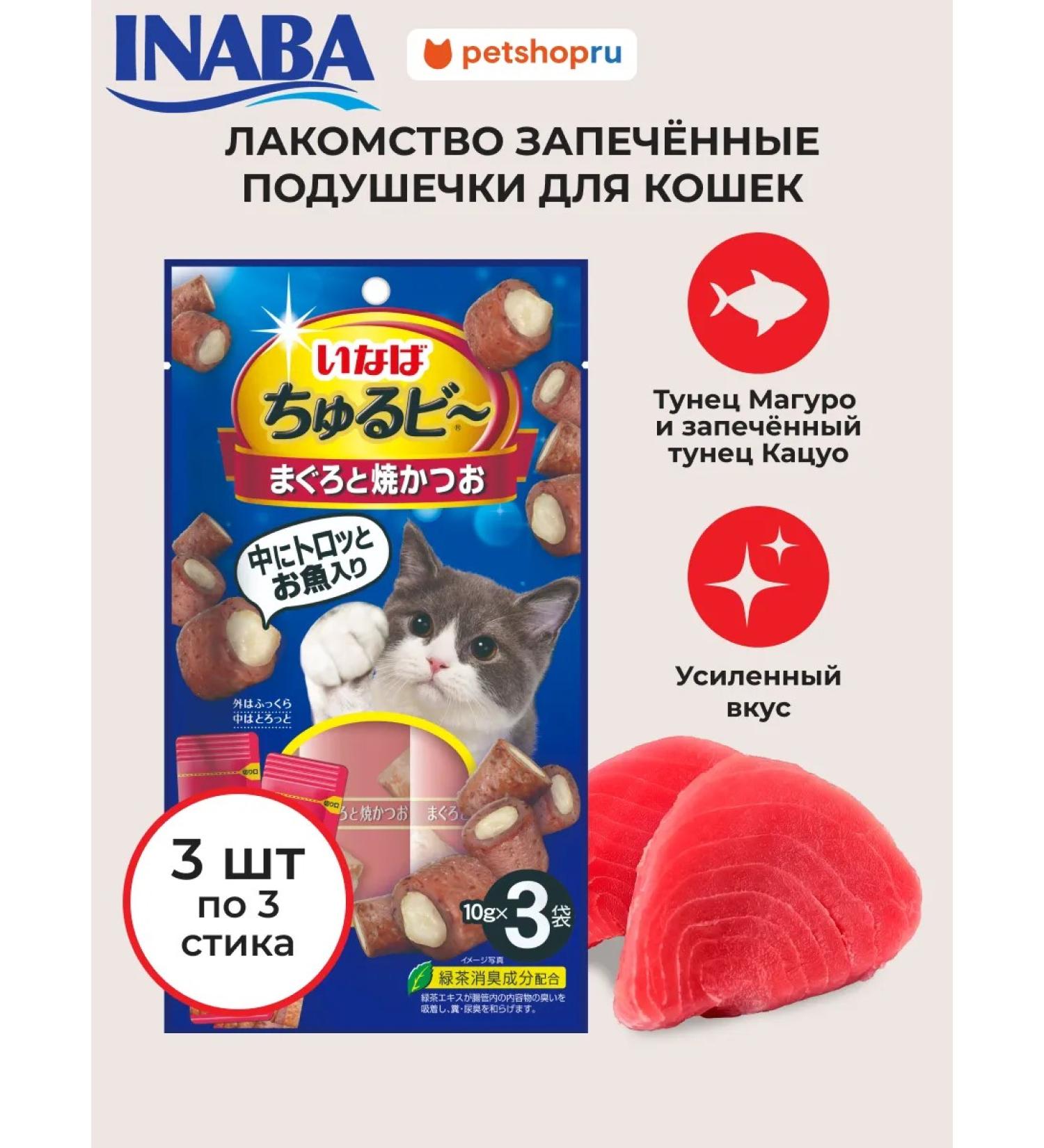 Inaba Cat a treat Tuna 10g*3pcs*3 pcs - Buy Online on GoSupps.com