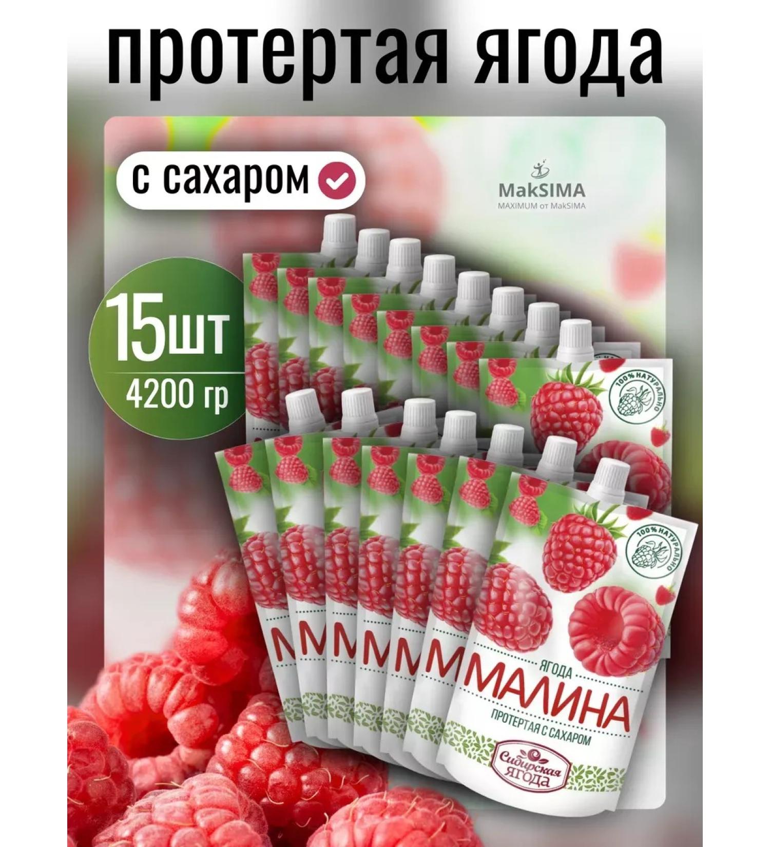 SAVA 00 Raspberry rubbed with sugar 15pcs