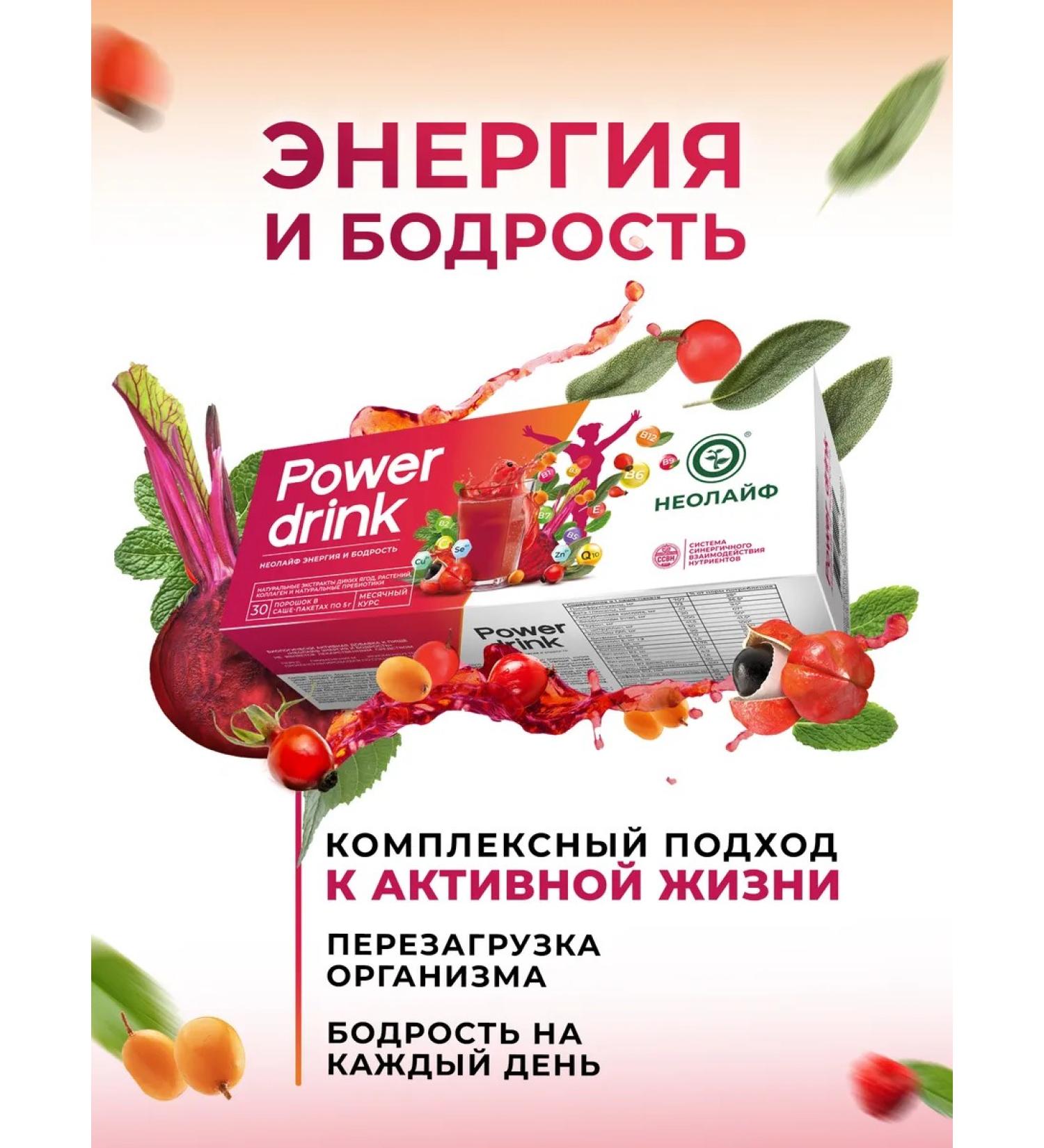 NEOLIF Power Drink Energy and vigor - Buy Online on GoSupps.com