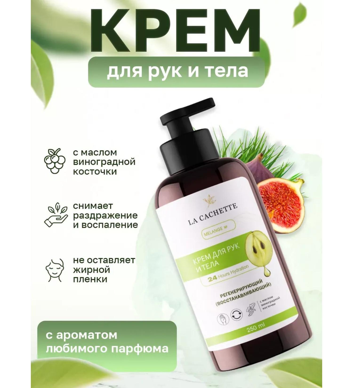 La Cachette Hand and body cream Jardins d'Eden 250ml - Buy Online on GoSupps.com