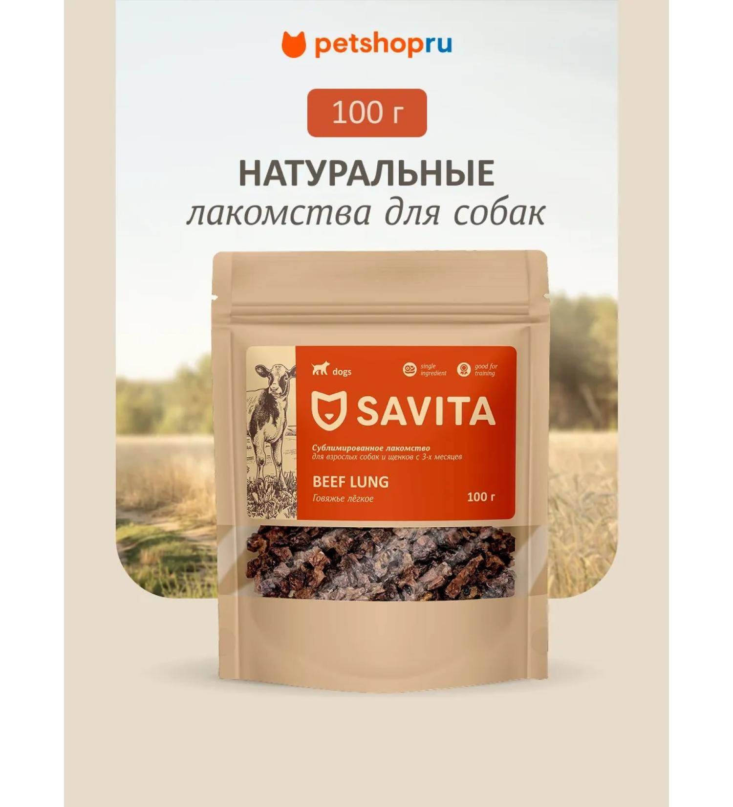 SAVITA Light beef dog treats Natural 100g - Buy Online on GoSupps.com