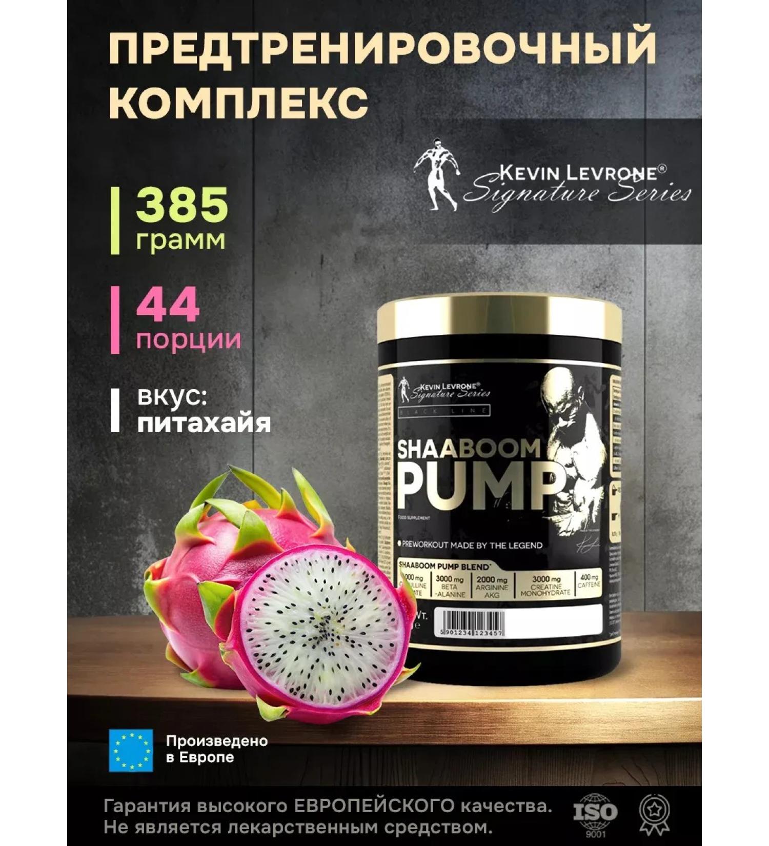 Kevin Levrone Pre-workout complex SHAABOOM PUMP