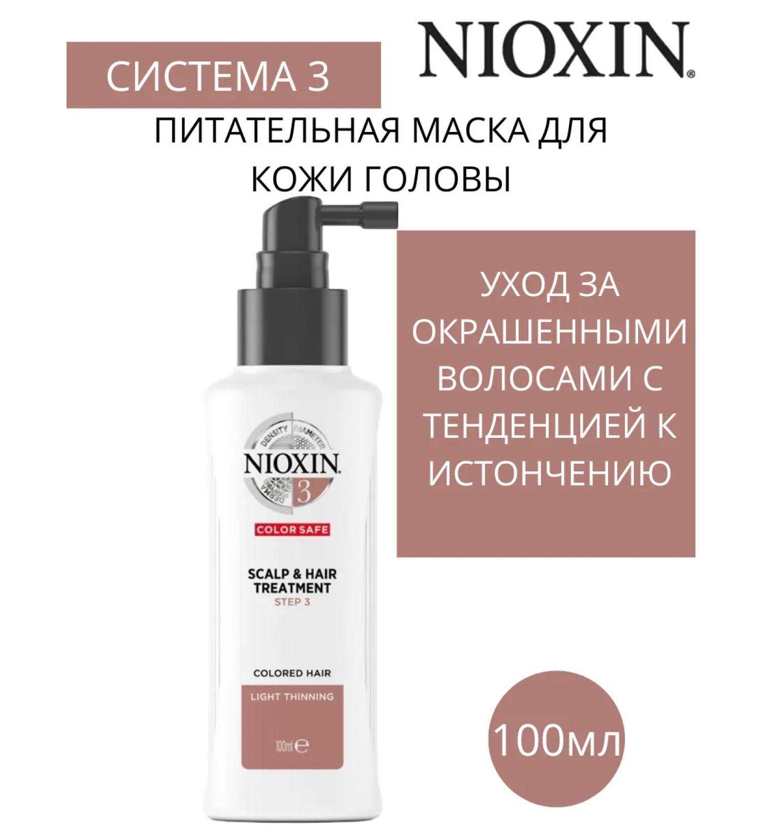 NIOXIN MASK NIFTIC SYSTEM 3 100ml - Buy Online on GoSupps.com