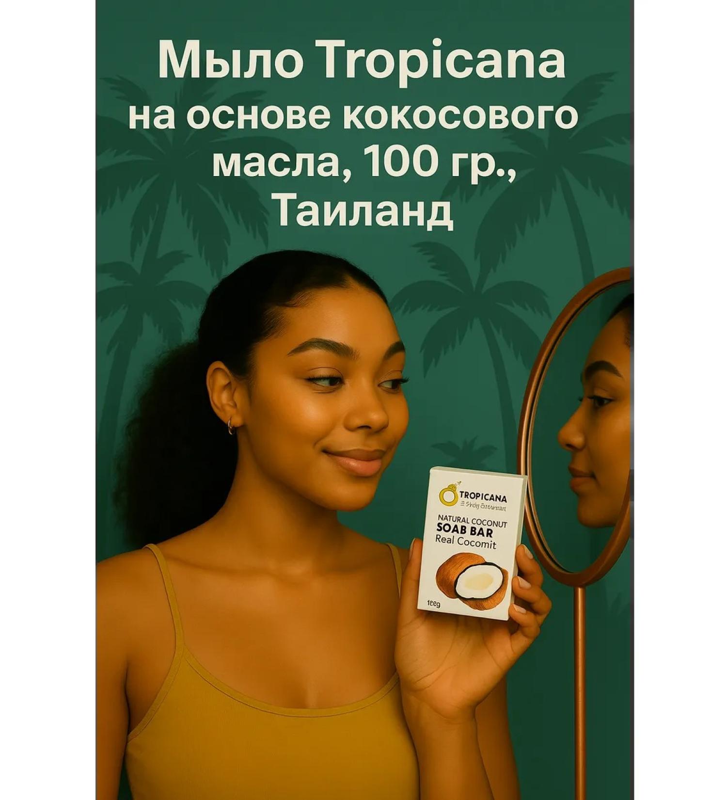 TROPICANA Coconut oil soap - Buy Online on GoSupps.com