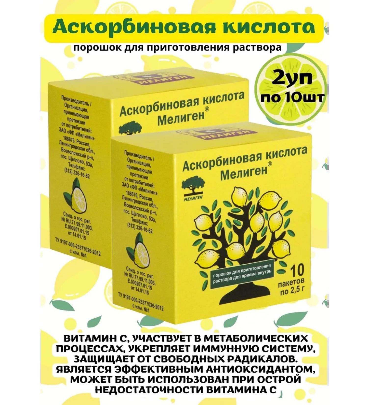 Meligen Ascorbic acid 2 boxes (20 packets of 2.5 g) - Buy Online on GoSupps.com