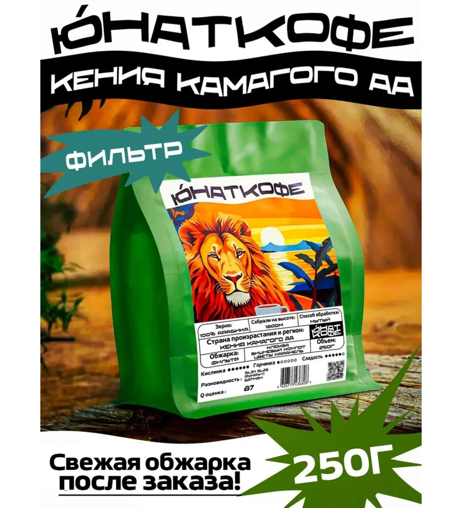 Yunat Coffee Coffee in grains 250g of Kenya Kamago AA Arabica 100% - Buy Online on GoSupps.com