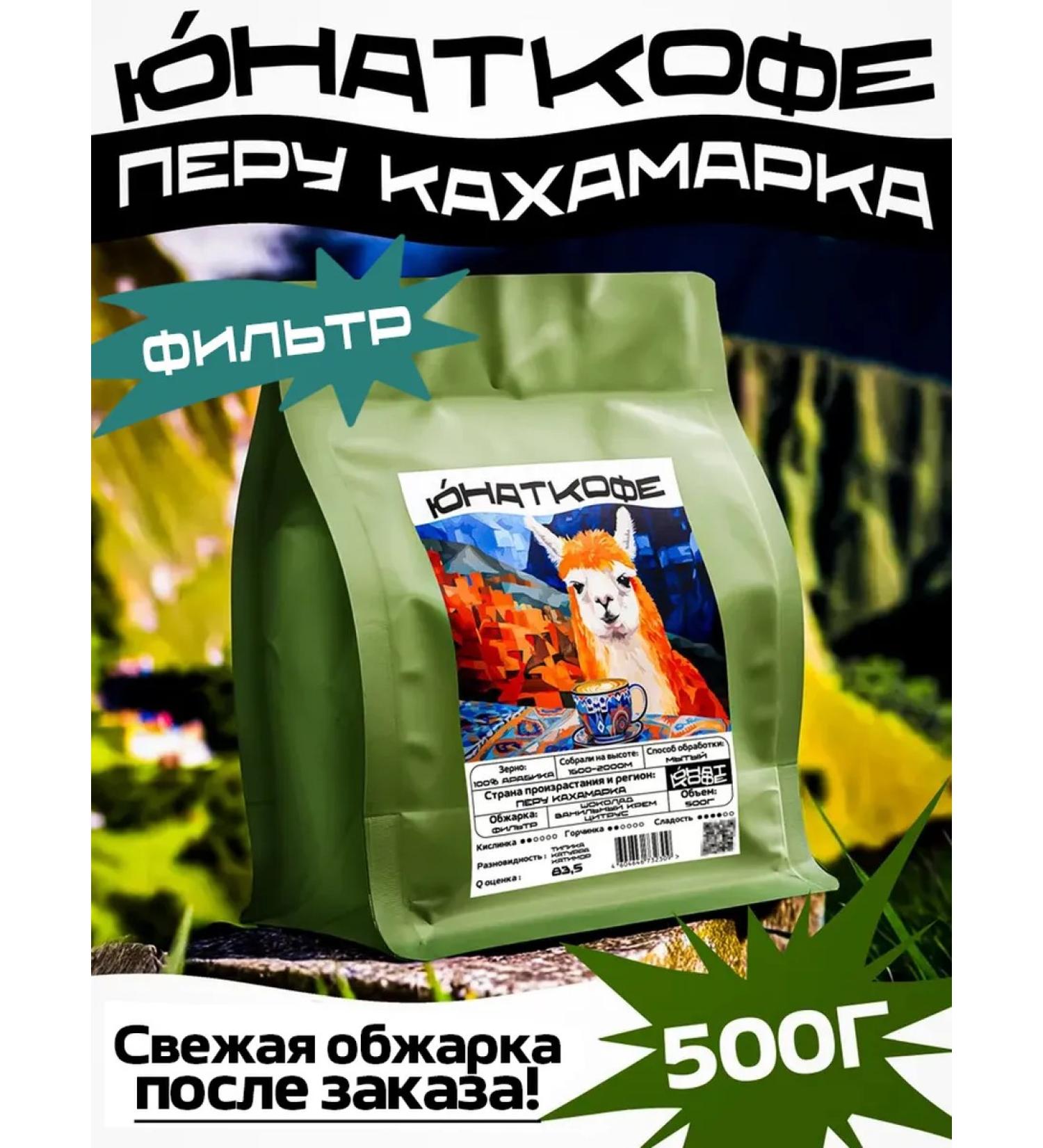 Yunat Coffee Coffee in grains 500g peru khamarka arabica 100% - Buy Online on GoSupps.com