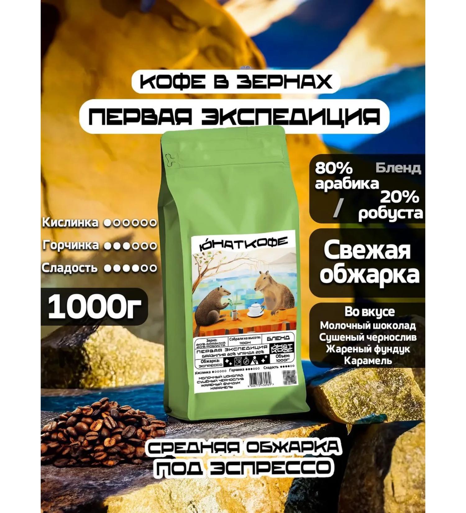 Yunat Coffee Coffee in grains of 1 kg blend 80% arabica 20% Robusta - Buy Online on GoSupps.com