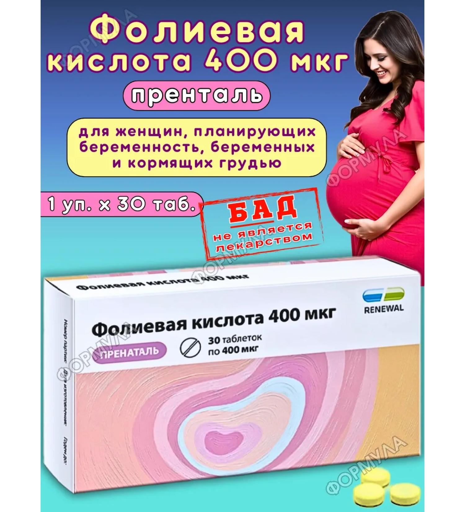 RENEWAL Folic acid up to after and during pregnancy 30tab*1UP - Buy Online on GoSupps.com
