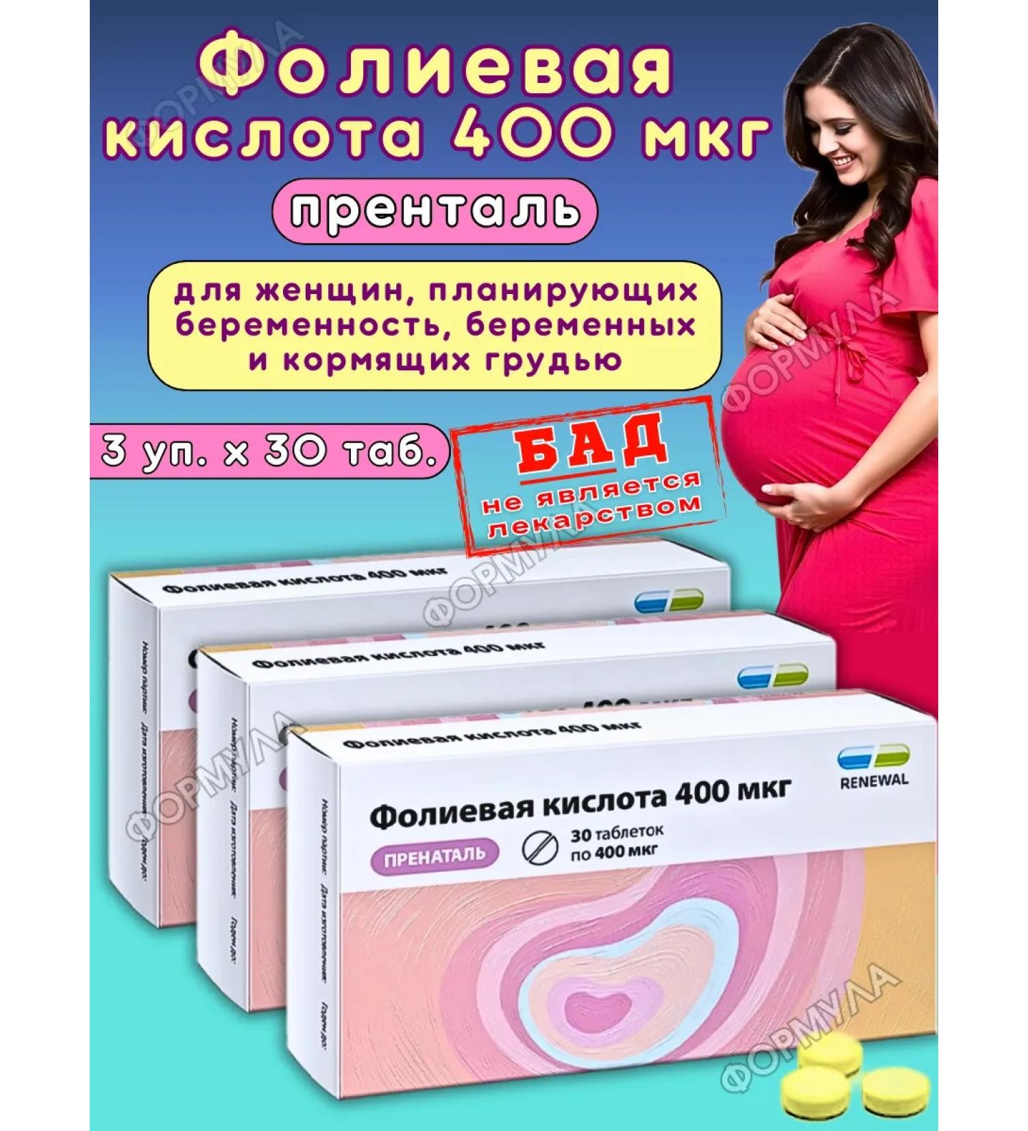 RENEWAL Folic acid up to after and during pregnancy 30tab*3UP - Buy Online on GoSupps.com