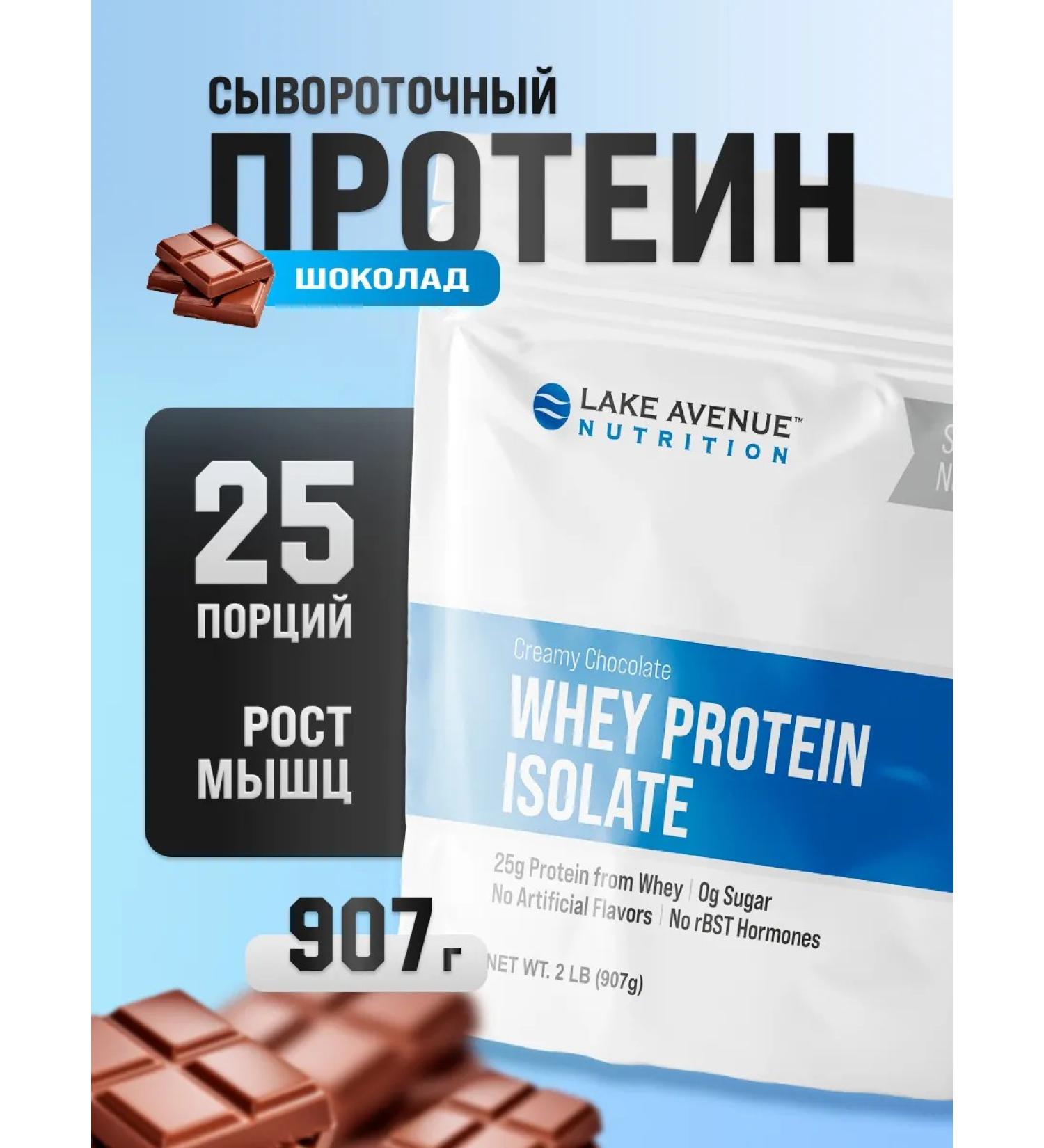 Lake Avenue Protein chocolate - 907 g - Buy Online on GoSupps.com