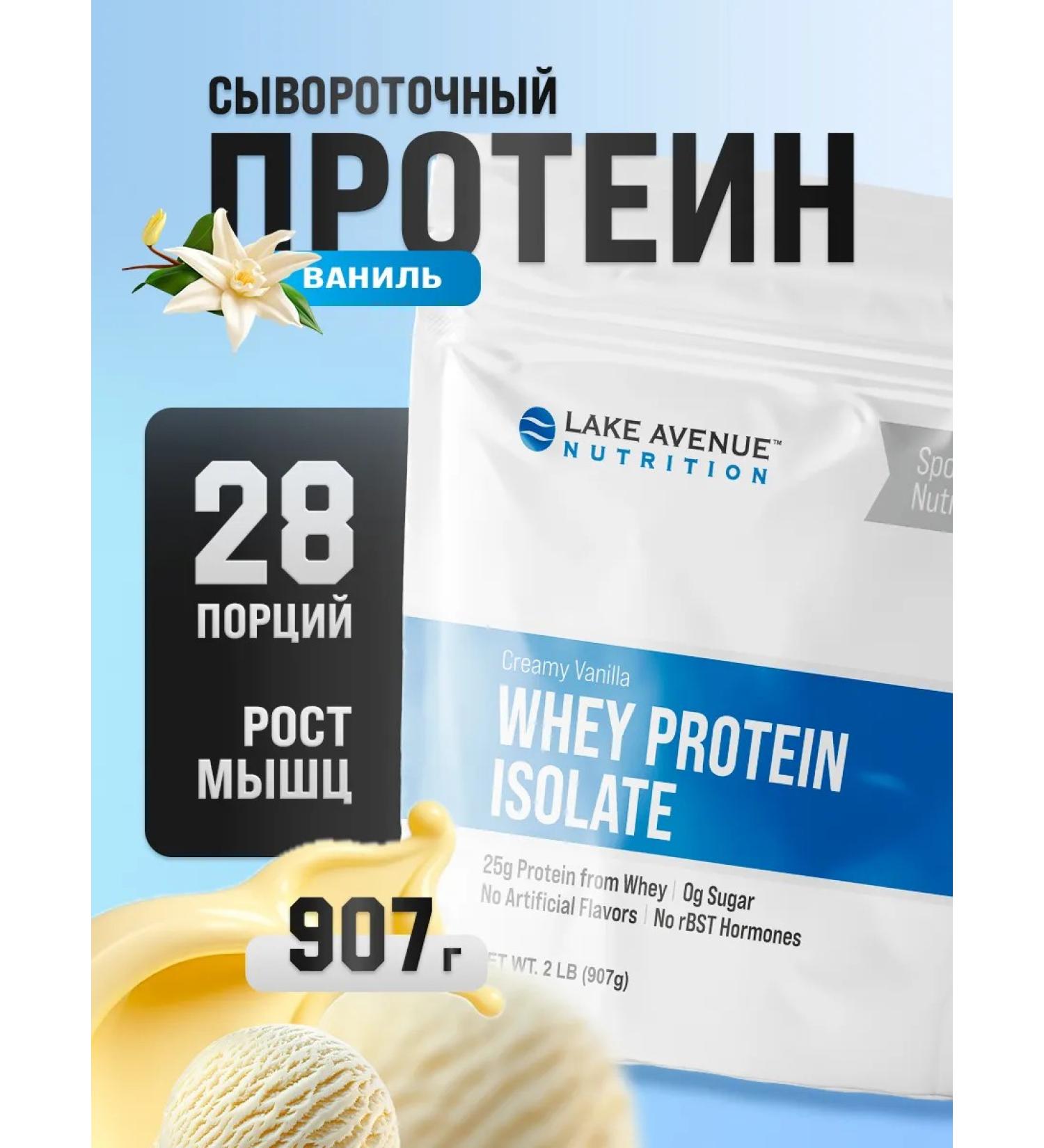 Lake Avenue Isolate with the taste of vanilla 907 g - Buy Online on GoSupps.com