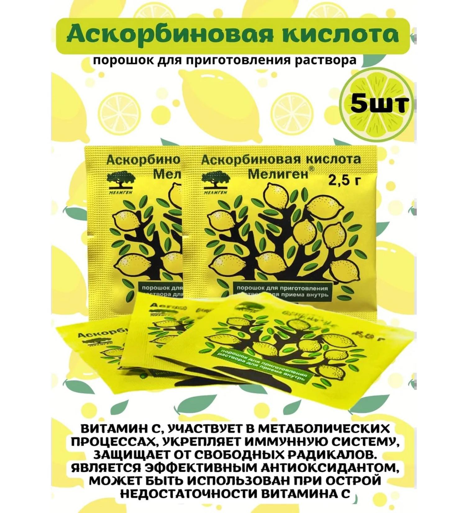 Meligen Ascorbic acid 5 bags of 2.5 g - Buy Online on GoSupps.com