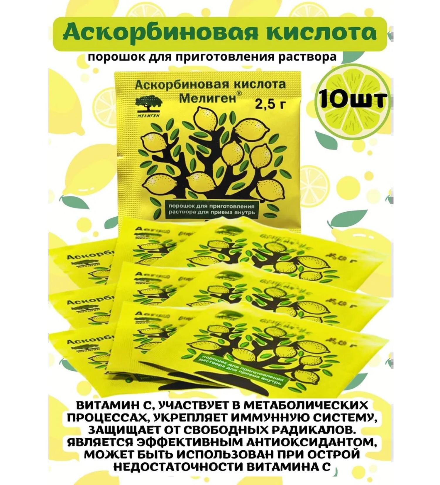 Meligen Ascorbic acid 10 bags of 2.5 g - Buy Online on GoSupps.com