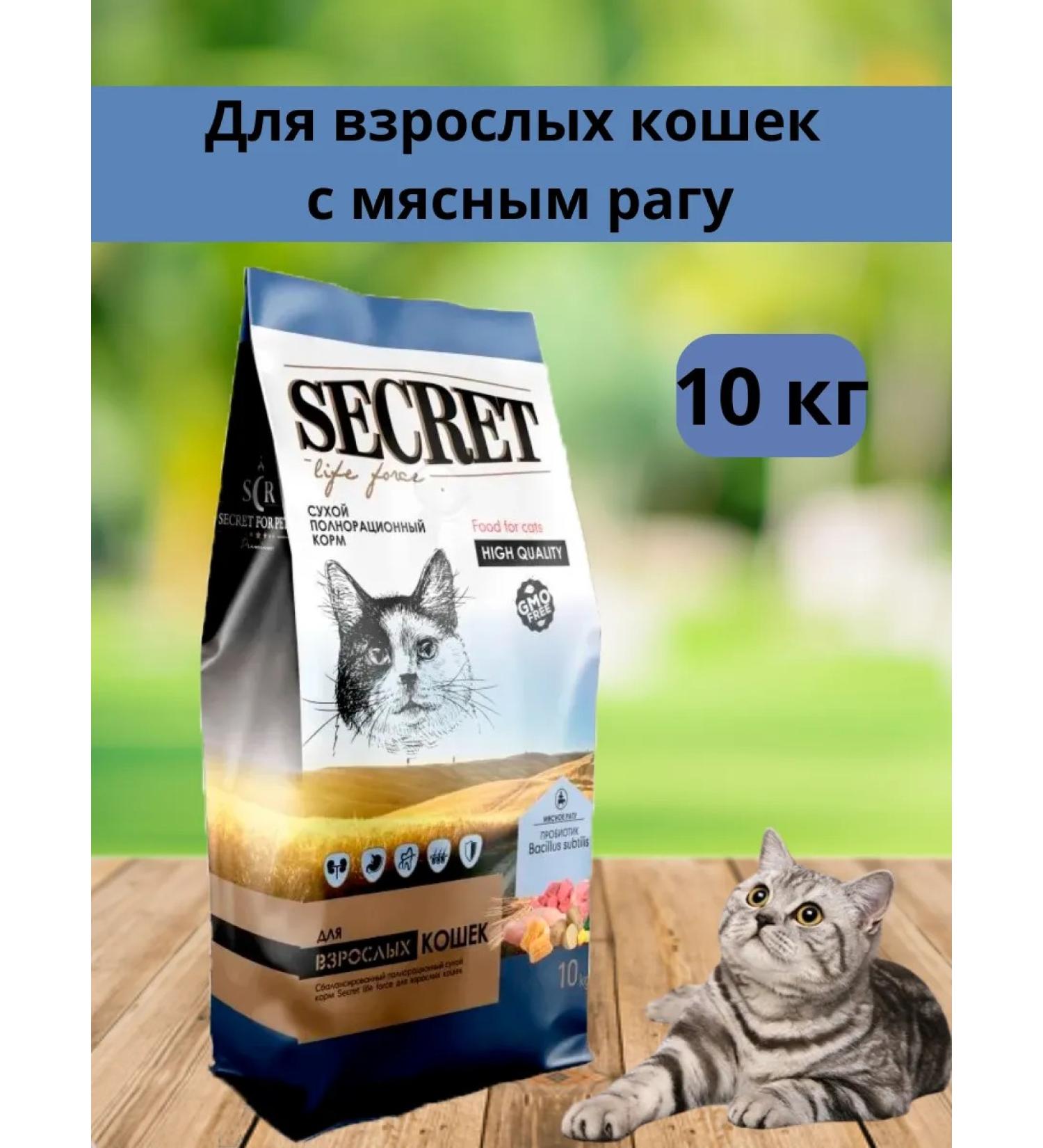 SECRET FOR PETS Dry food for cats meat stew 10 kg - Buy Online on GoSupps.com