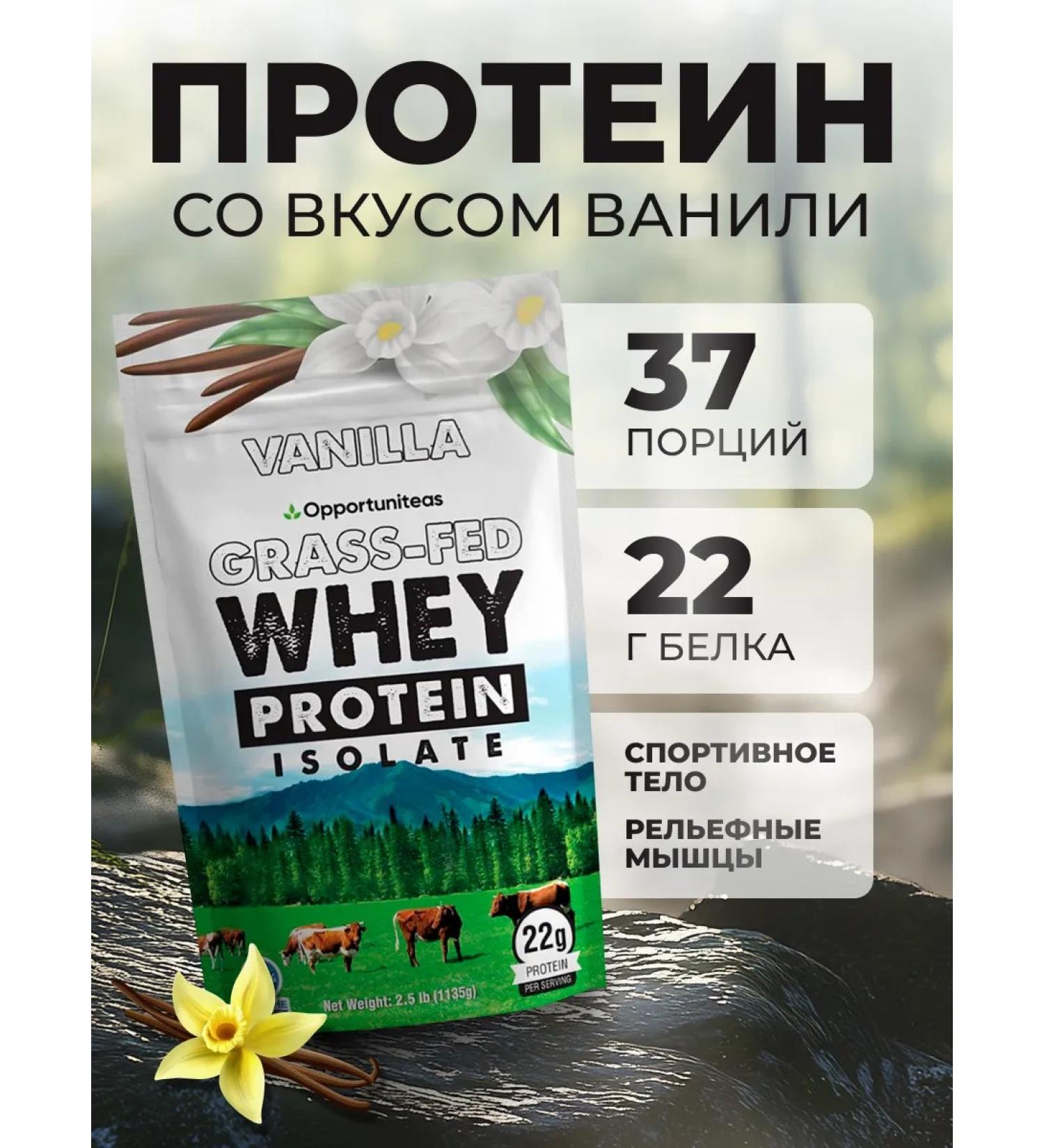 Opportunites Protein Grass - Fede Protein Isolaate 1135 g vanilla - Buy Online on GoSupps.com