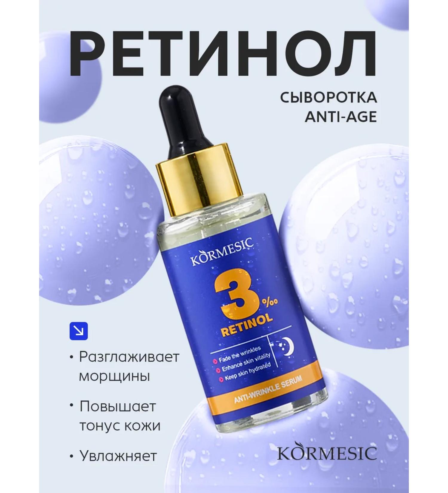 kormesic Facial serum retinol 3% - Buy Online on GoSupps.com