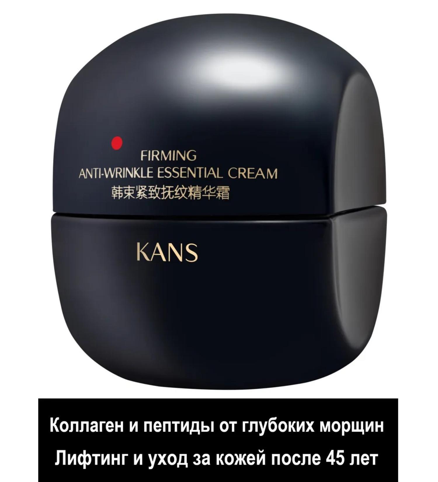 KANS Lifting Cream with collagen and peptides from wrinkles - Buy Online on GoSupps.com