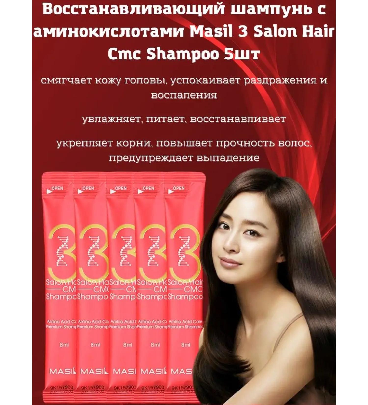 MASIL Hair restoration shampoo 5pcs