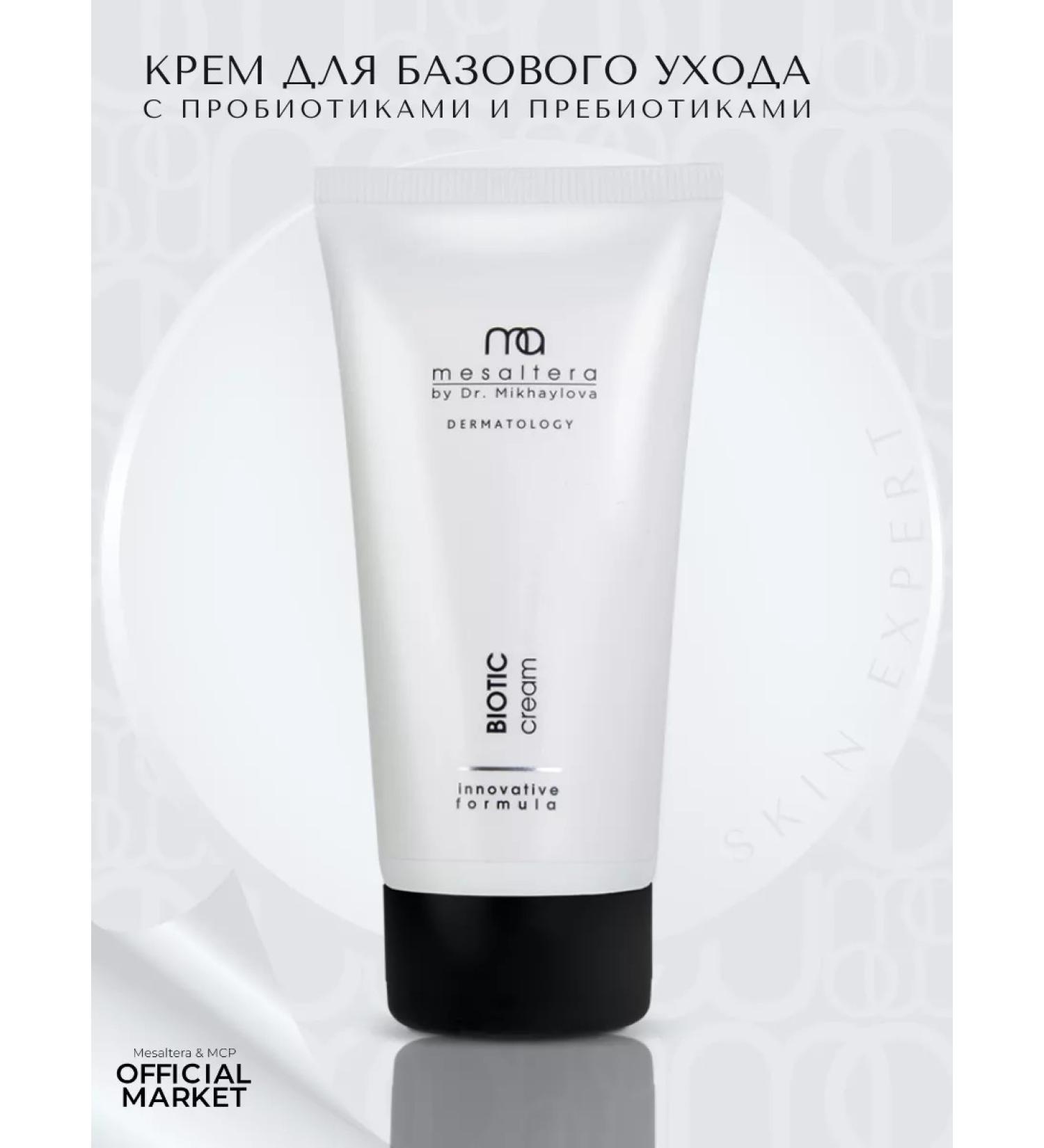 Mesaltera Cream with probiotics and prebiotics for the face of Biotic Mesulter - Buy Online on GoSupps.com