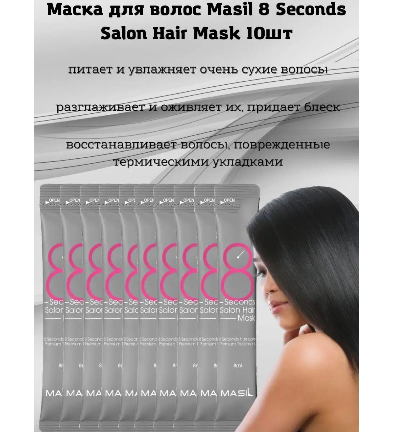 MASIL Hair mask Restorative 10 pcs