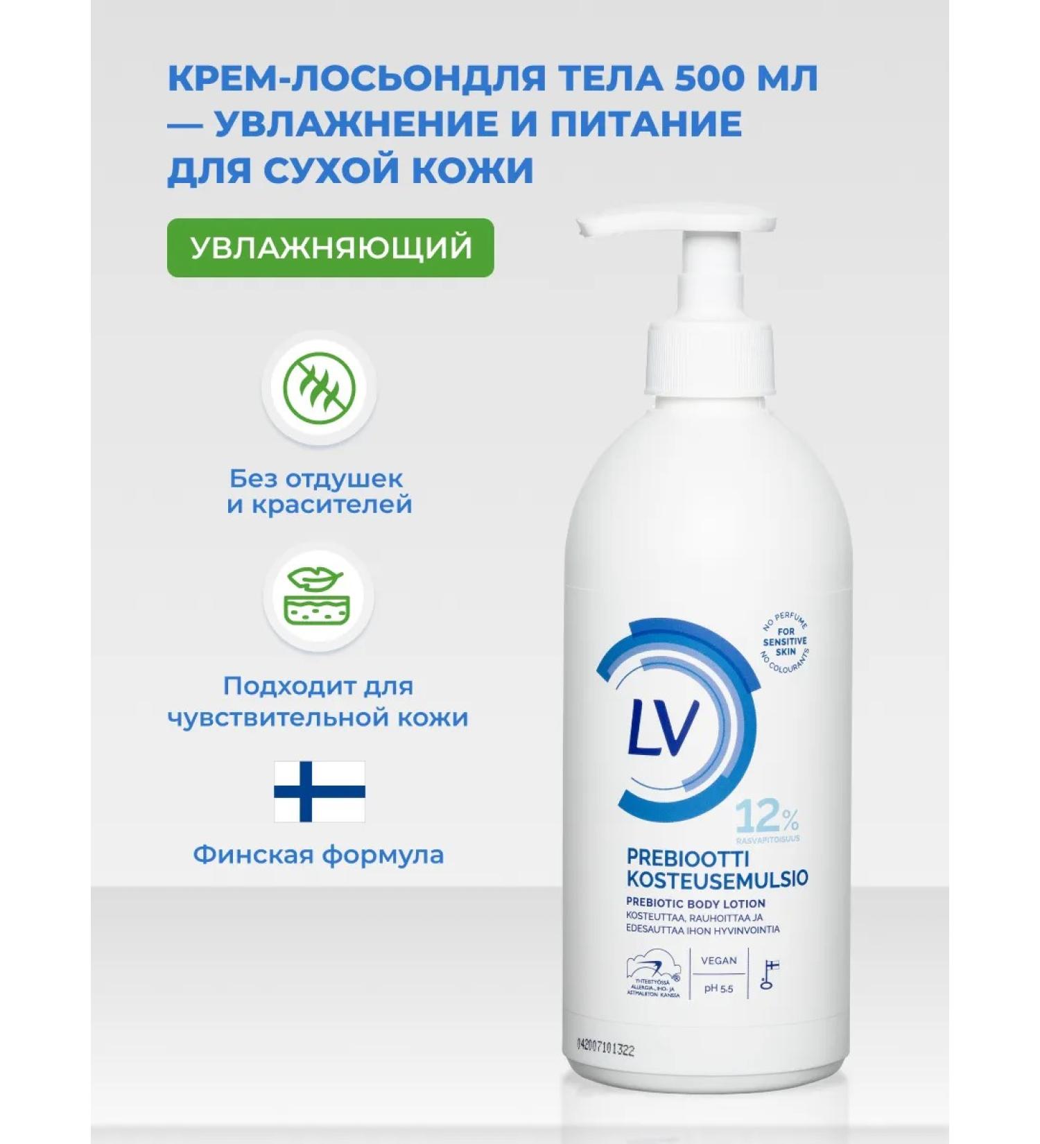 LV Body lotion with prebiotics moisturizing 500 ml - Buy Online on GoSupps.com