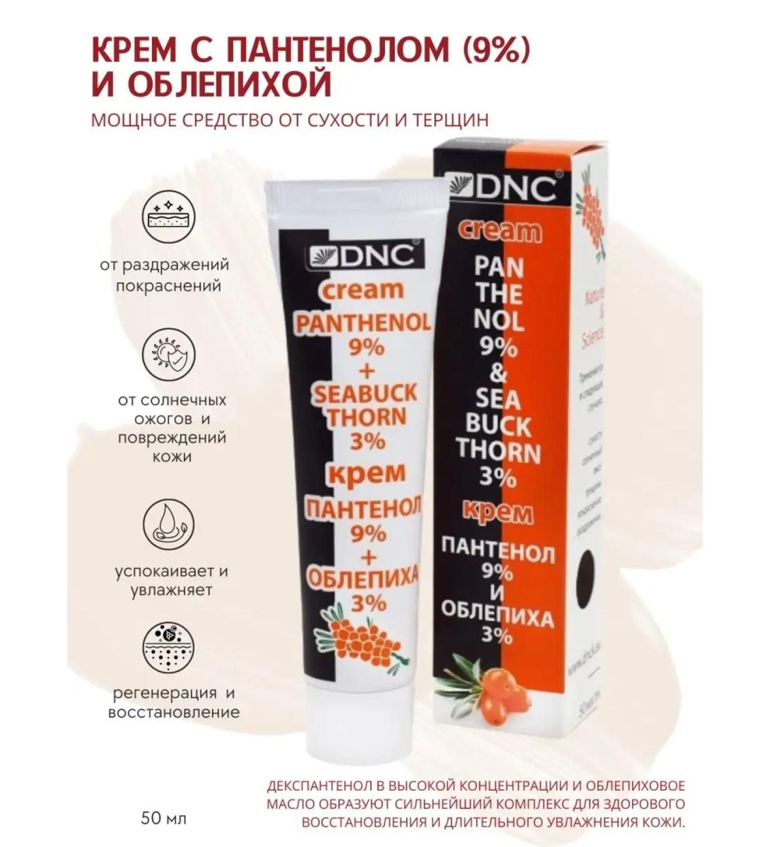 DNC Panthenol cream (9%) and sea buckthorn. From dryness and cracks - Buy Online on GoSupps.com