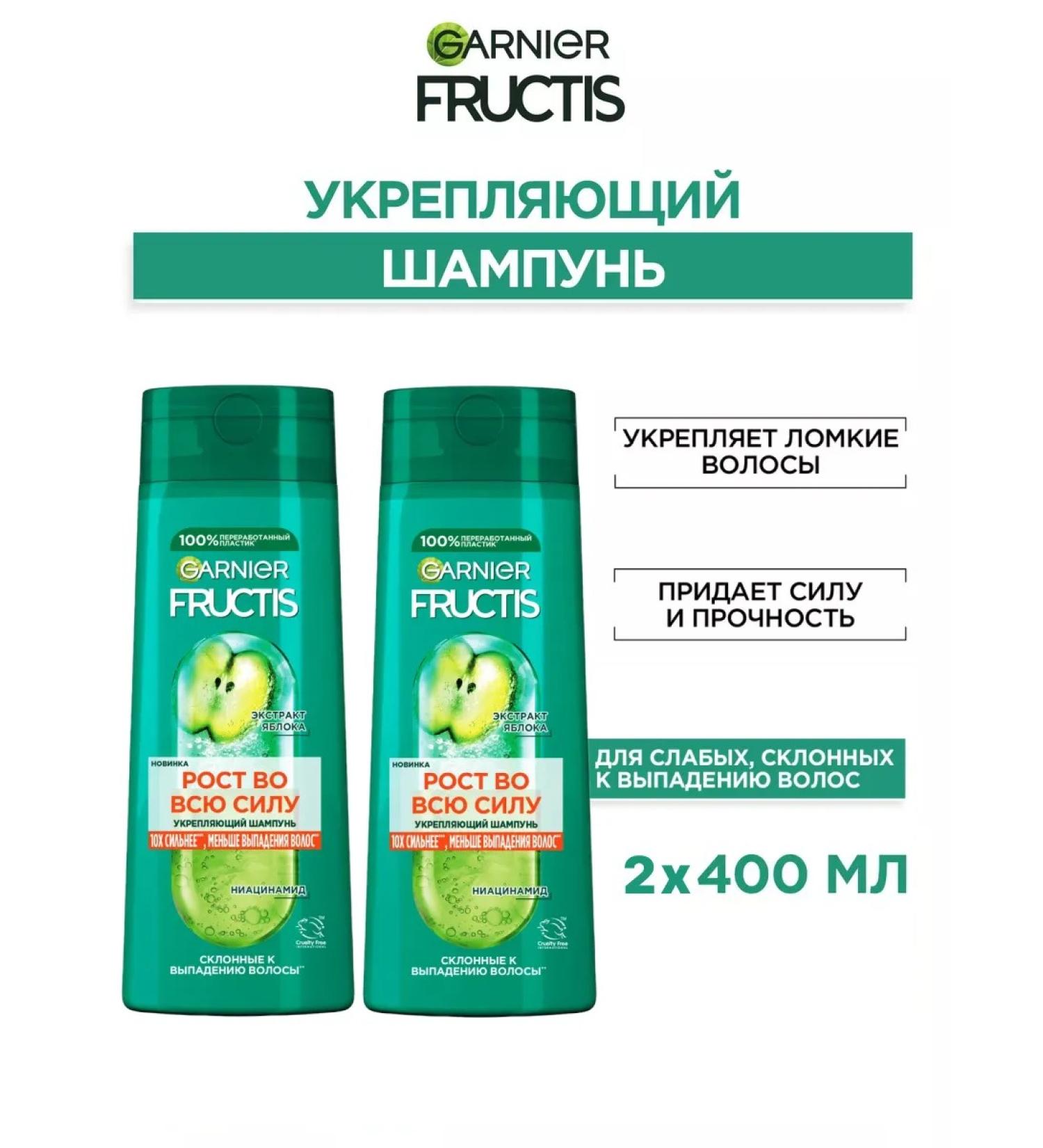 Garnier Fructis strengthening shampoo growth in full force 400 ml 2 pcs - Buy Online on GoSupps.com