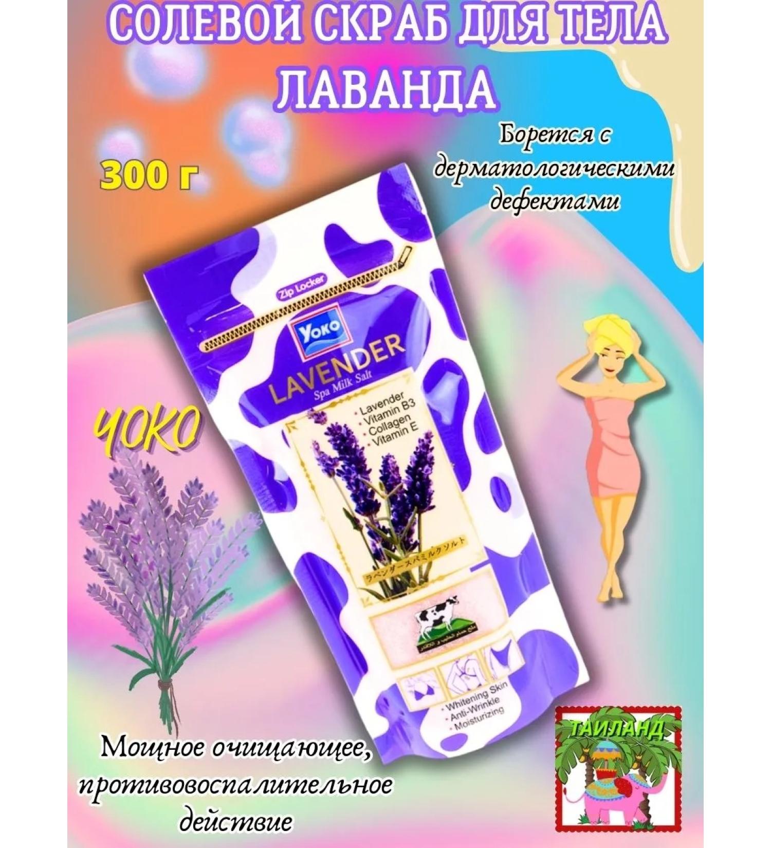 YOKO cosmetics Salt scrub for body 300 g - Buy Online on GoSupps.com