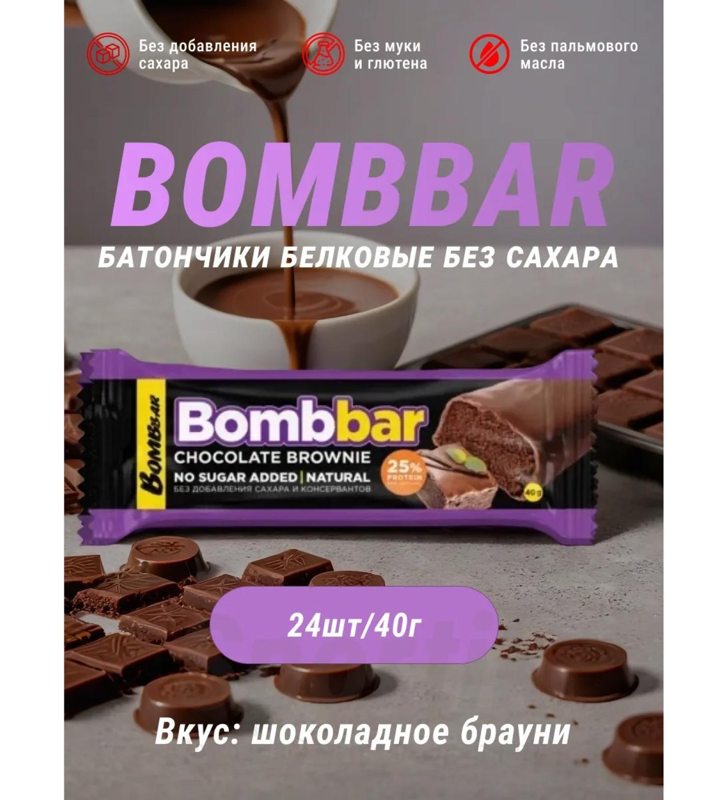 Low -calorie bars Bombbar bombard without GMO 24pcs - Buy Online on GoSupps.com