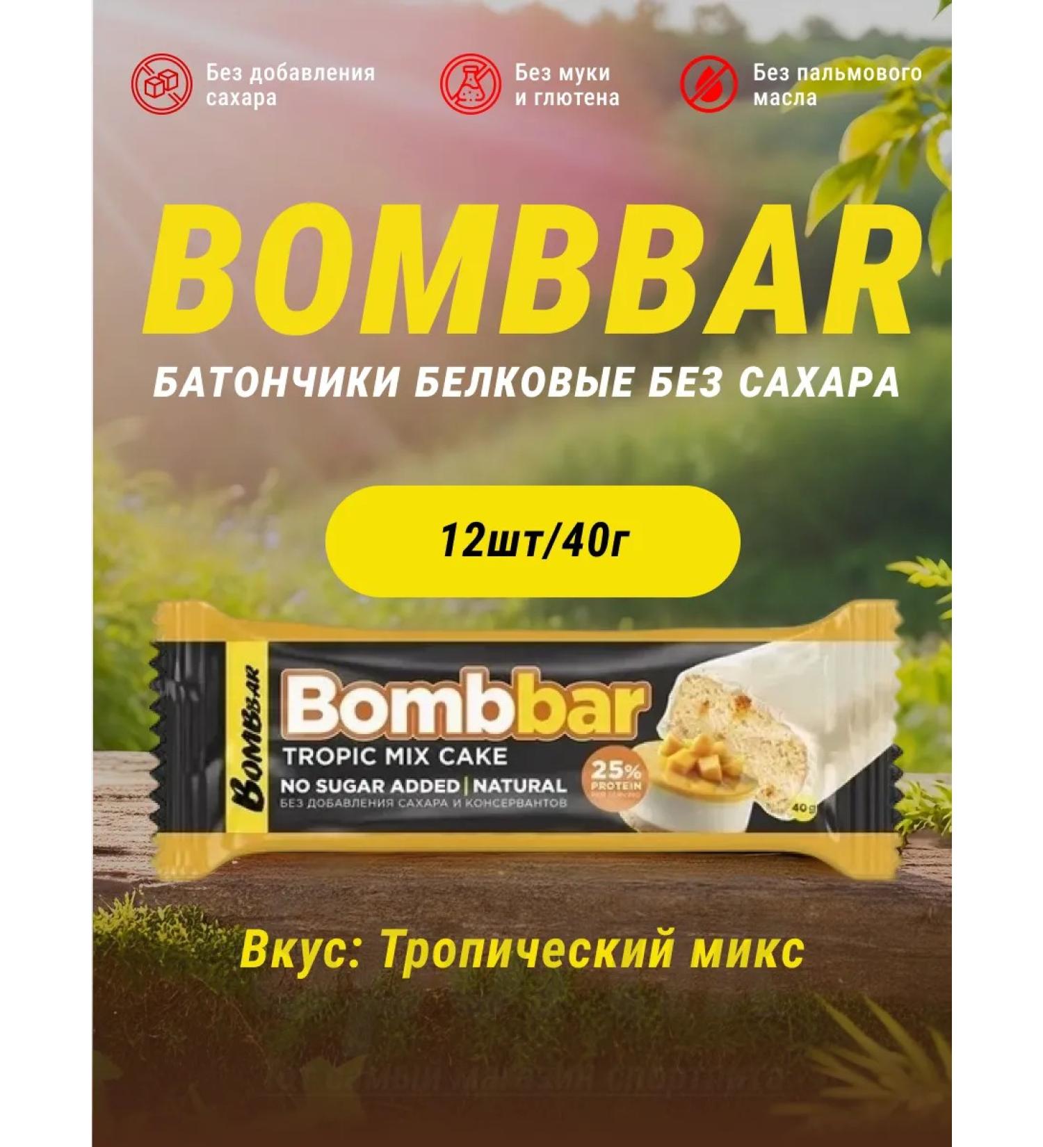 Pp Bars without sugar BombBar Tropical mix - 12pcs - Buy Online on GoSupps.com