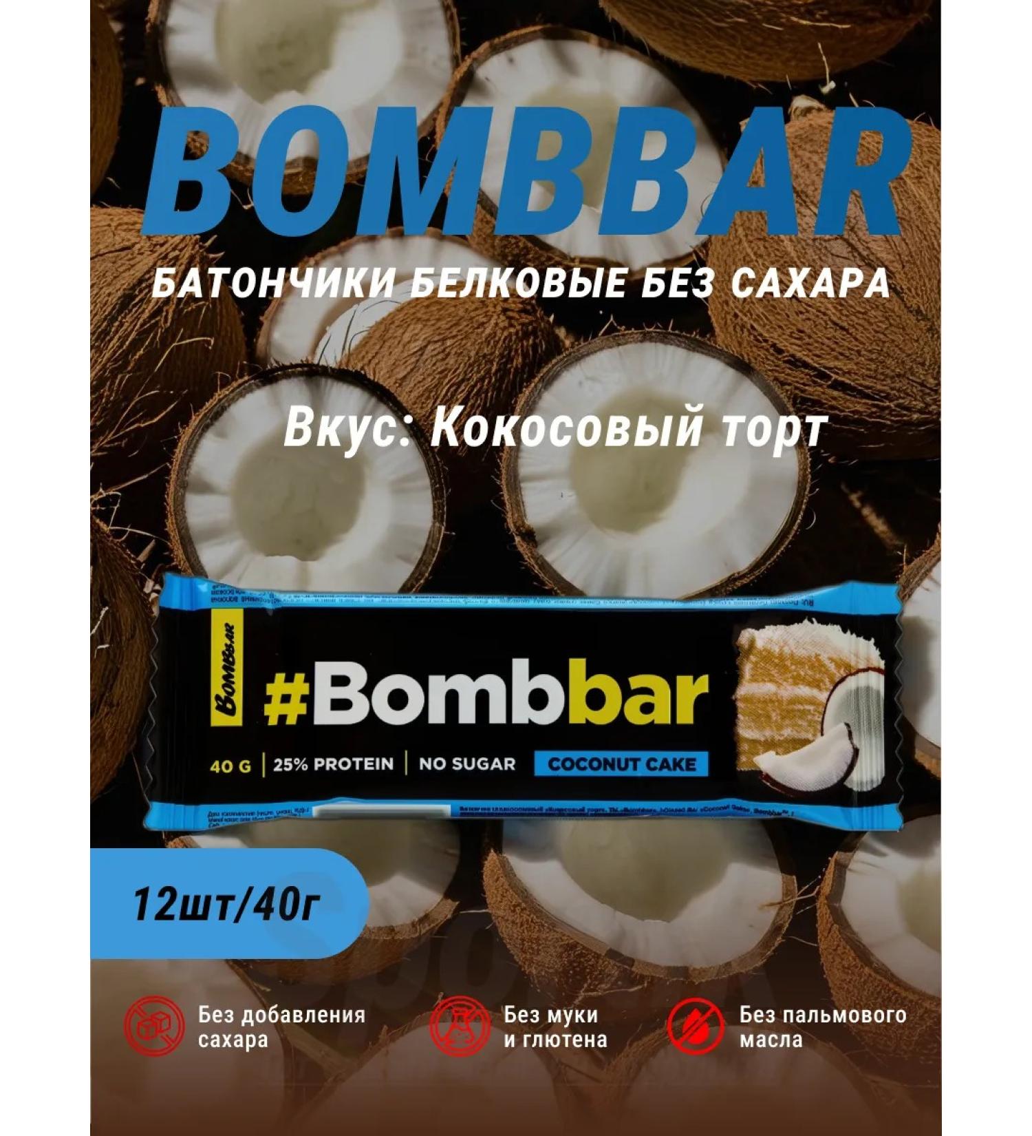 High -protein bars Bombbar Bom bar coconut 12pcs - Buy Online on GoSupps.com